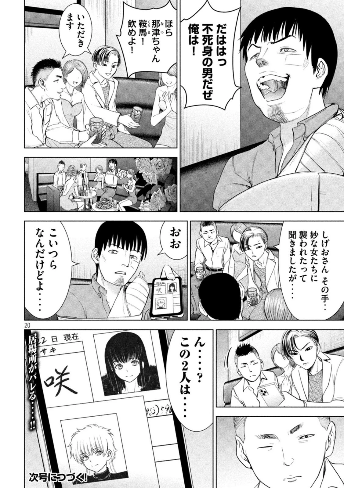 サタノファニ 第223話 - 20