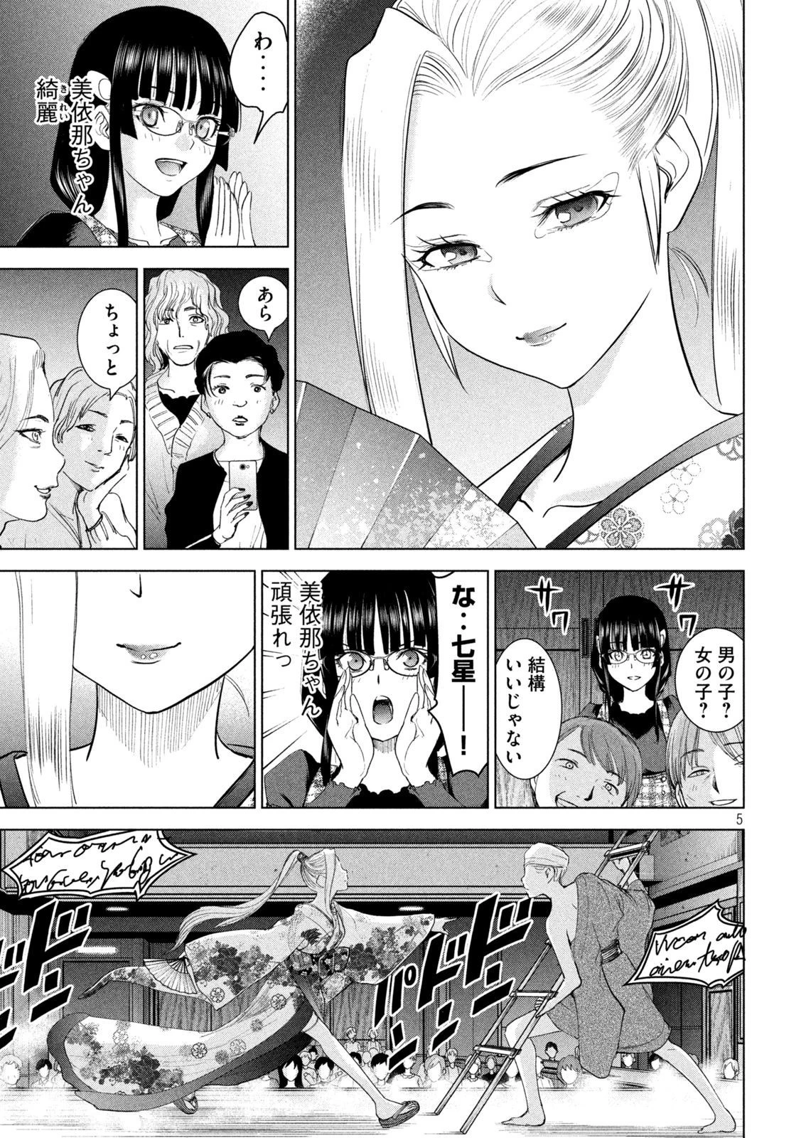 サタノファニ 第224話 - 5