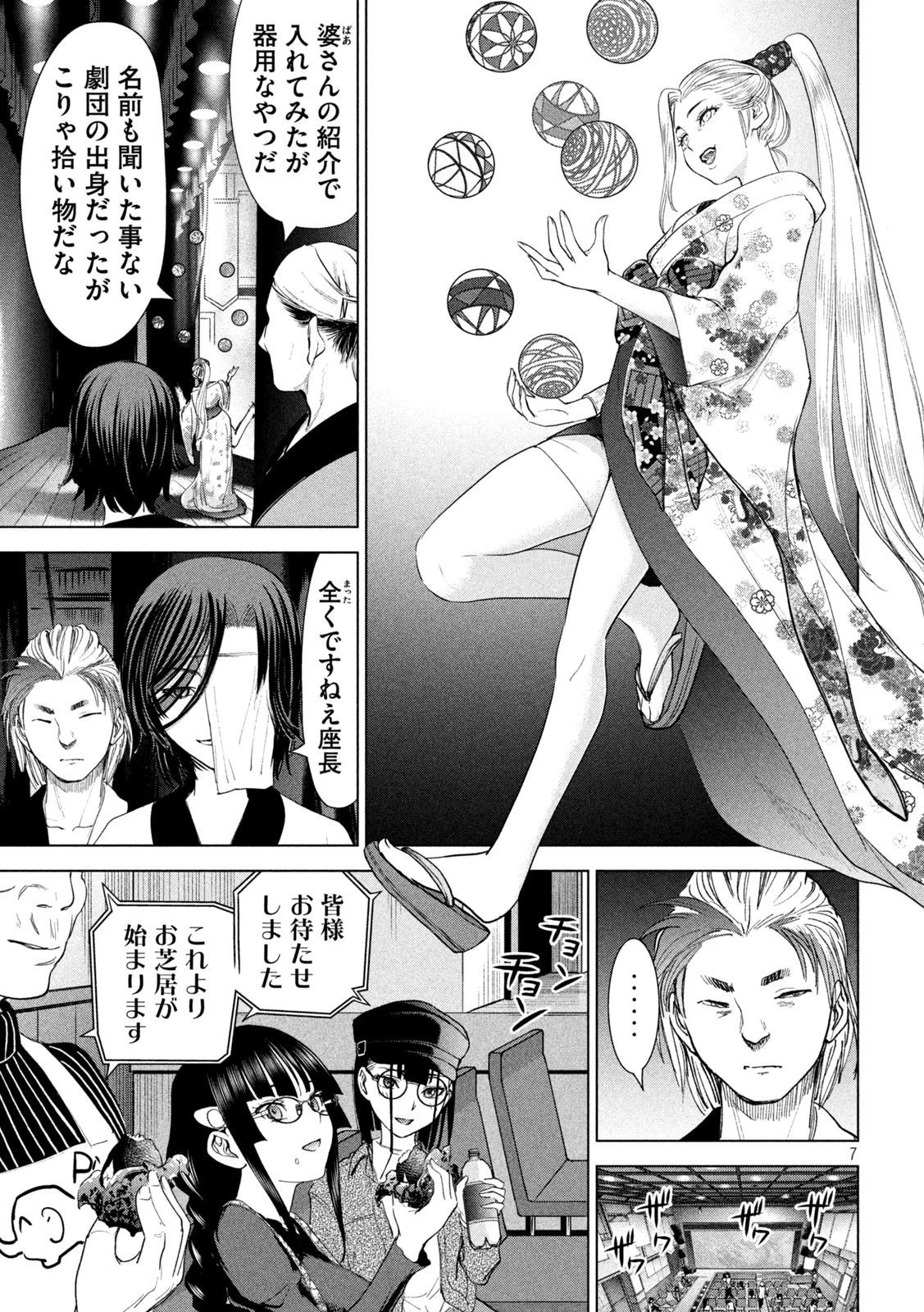 サタノファニ 第224話 - 7