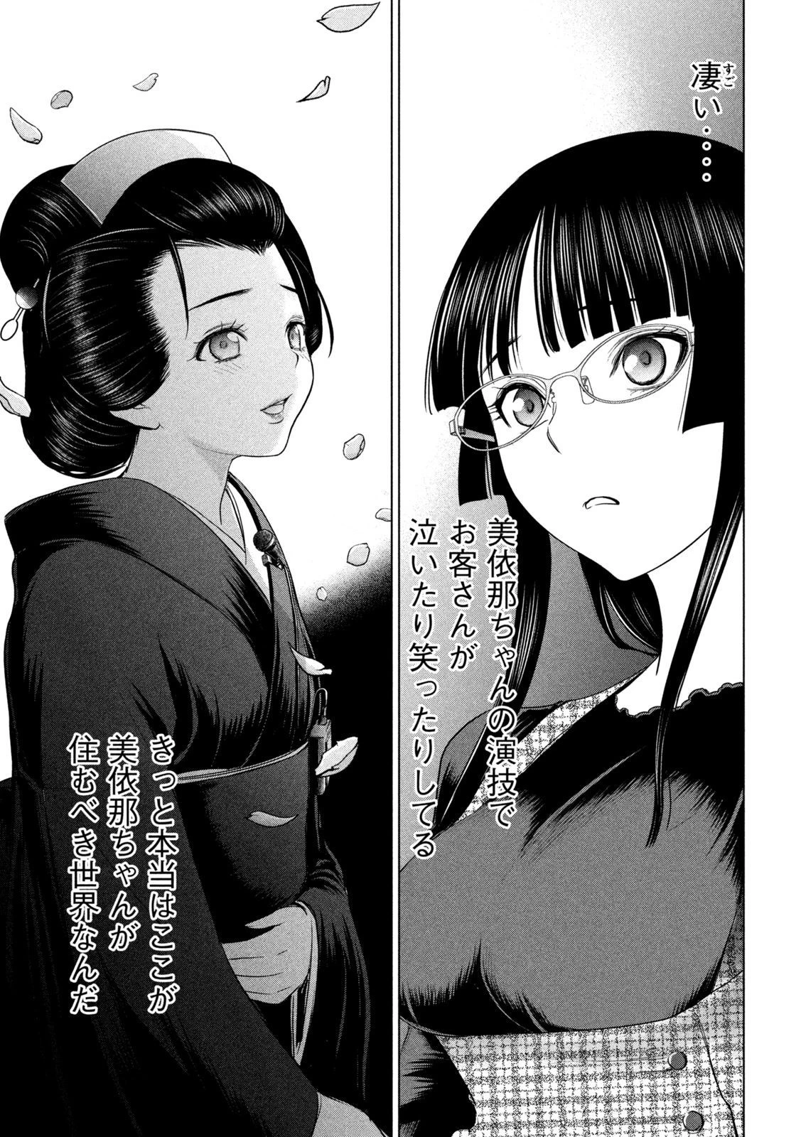 サタノファニ 第224話 - 11