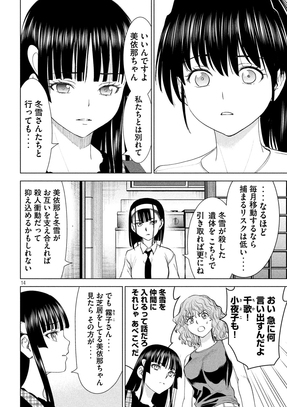 サタノファニ 第224話 - 14