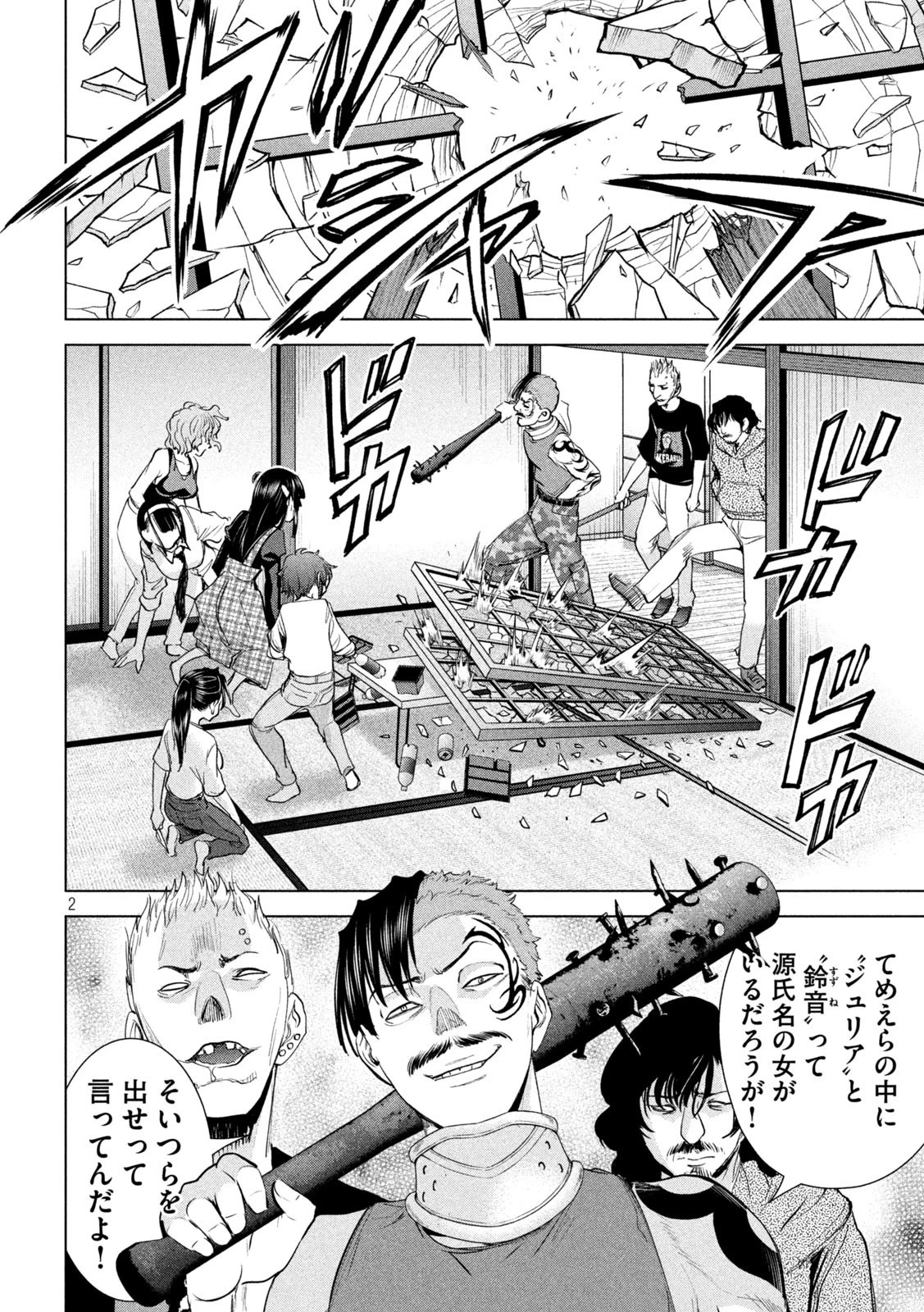 サタノファニ 第225話 - 2