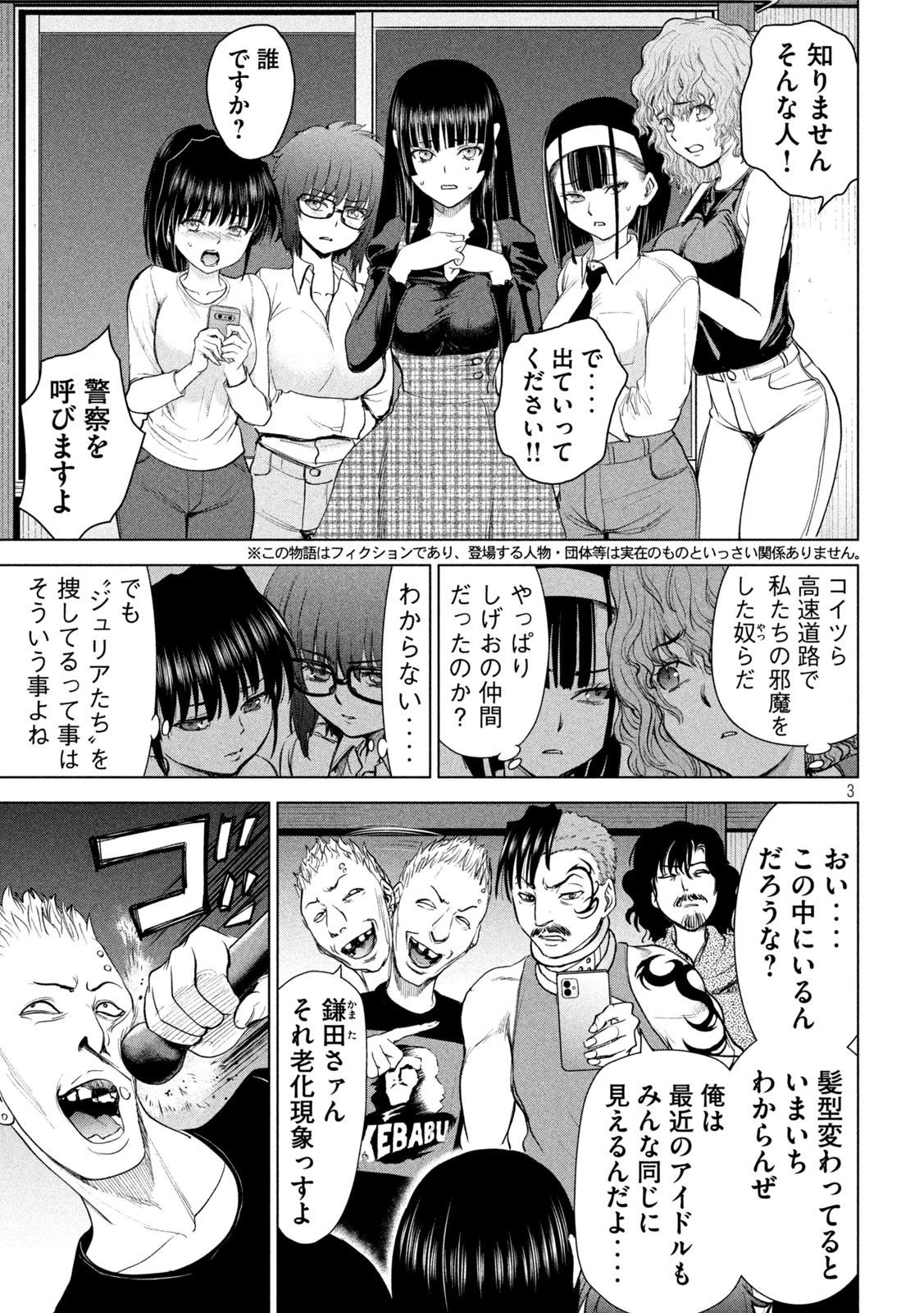 サタノファニ 第225話 - 3