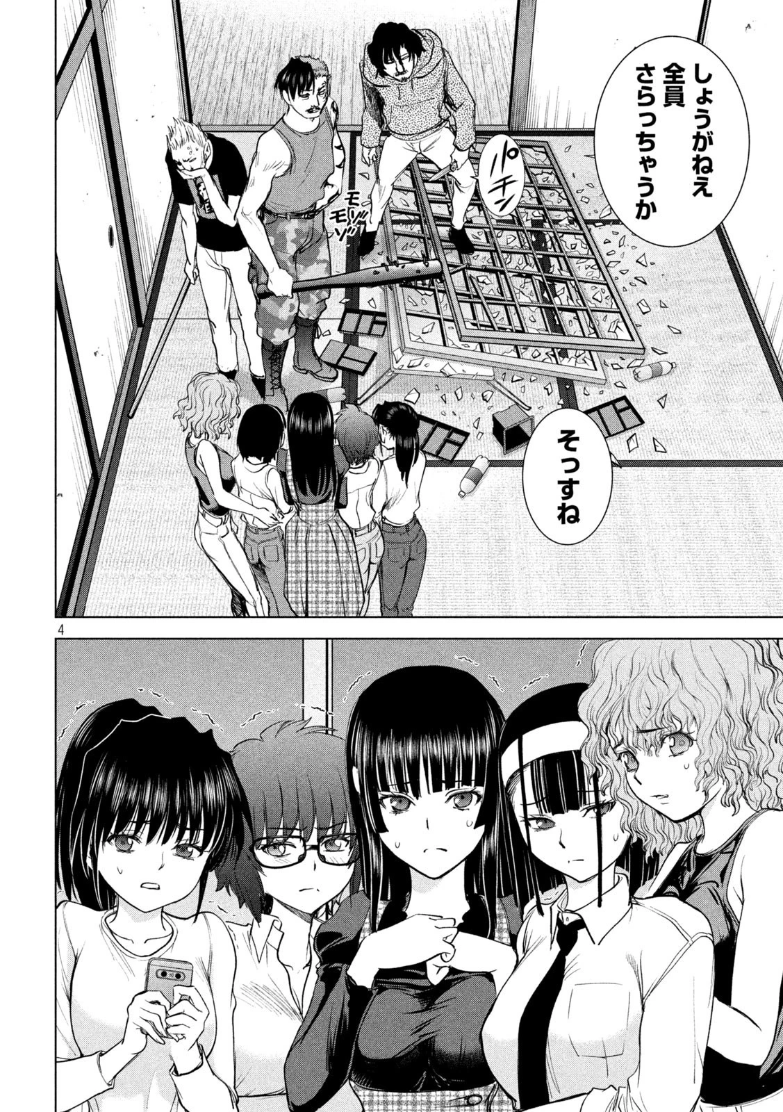 サタノファニ 第225話 - 4