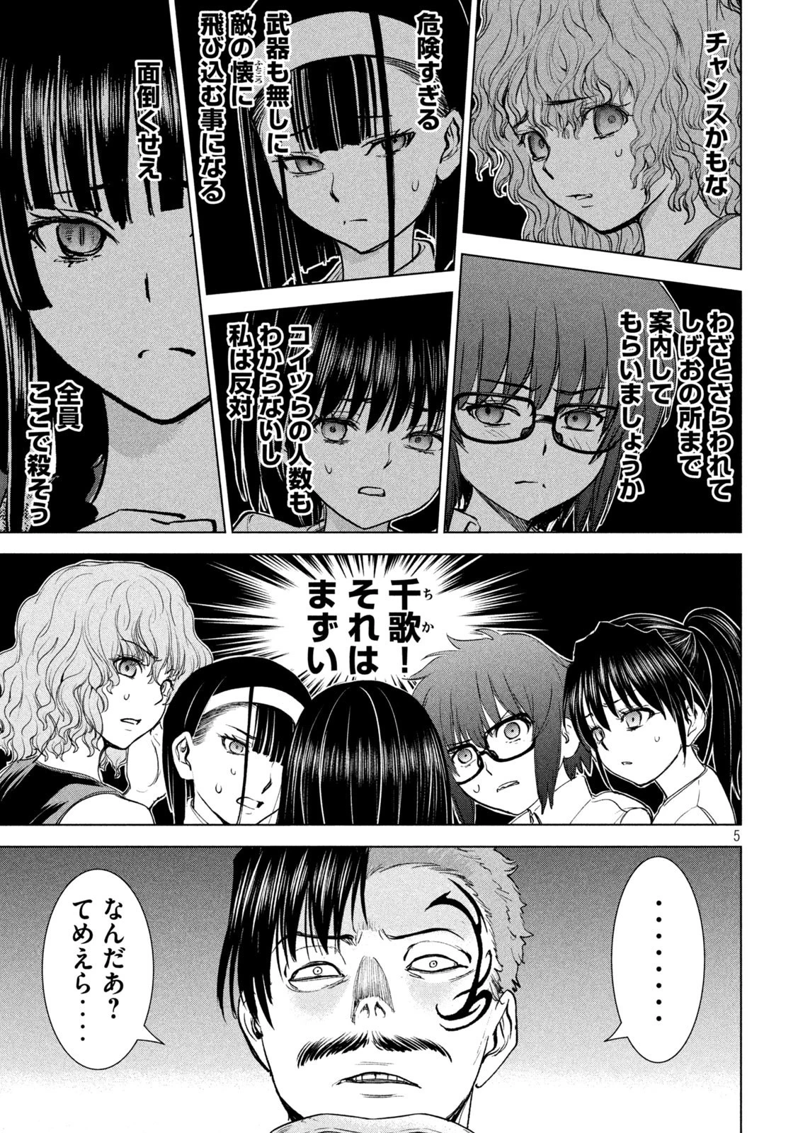 サタノファニ 第225話 - 5