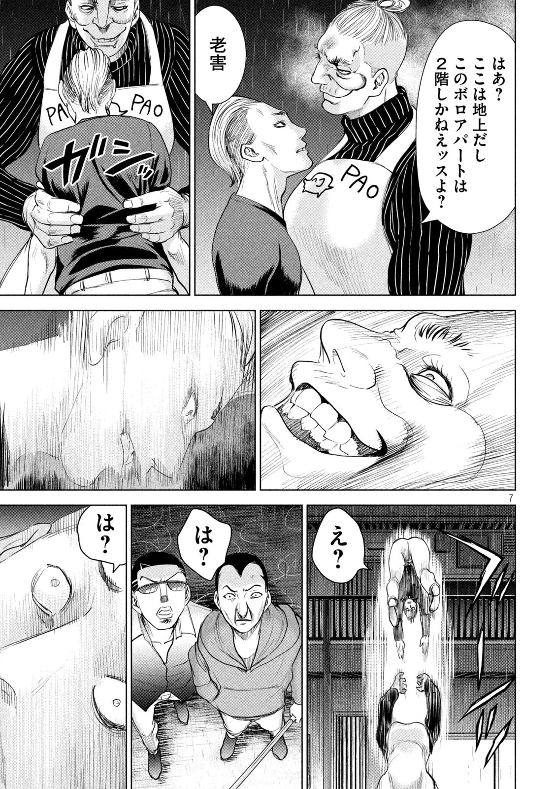 サタノファニ 第225話 - 7