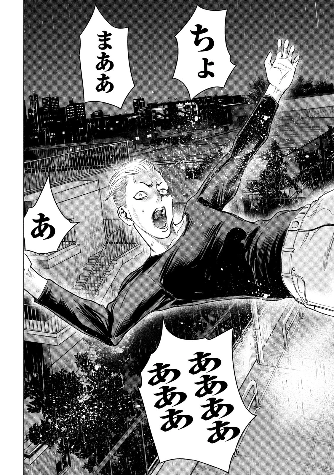 サタノファニ 第225話 - 8