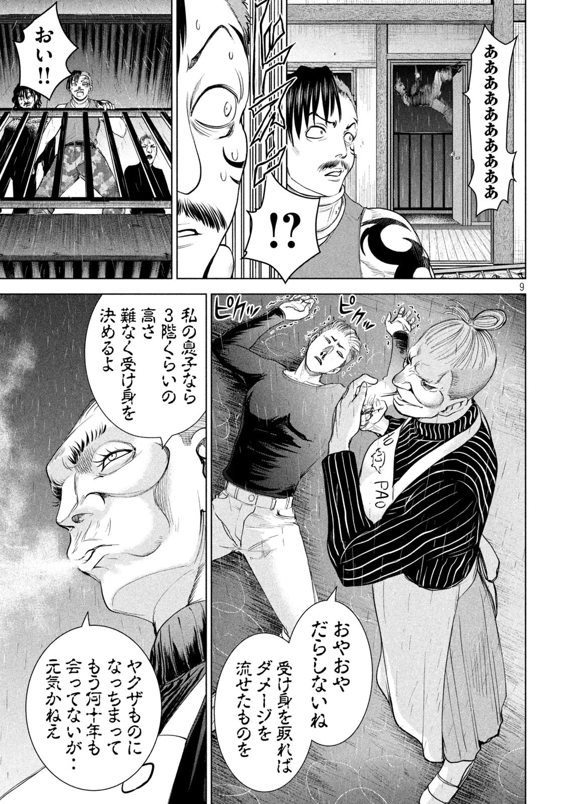 サタノファニ 第225話 - 9