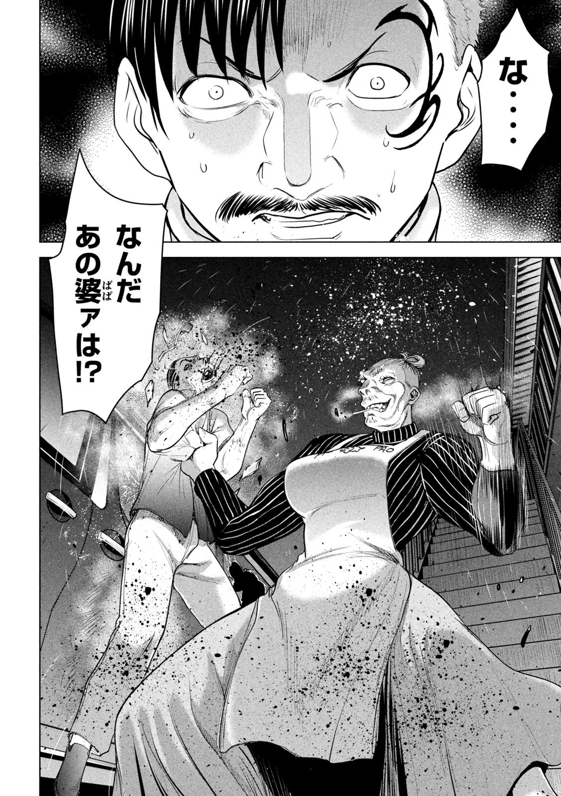 サタノファニ 第225話 - 10