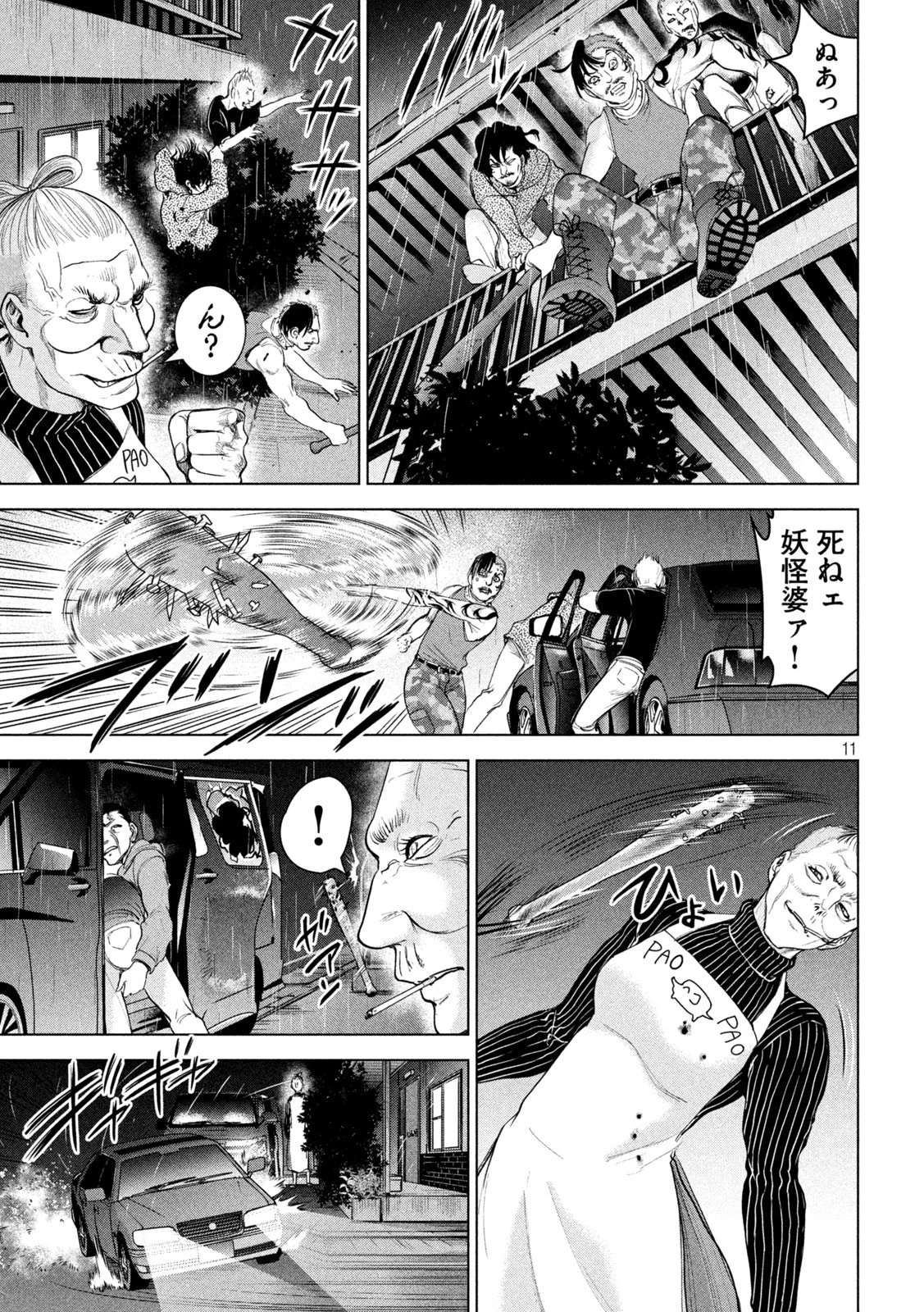 サタノファニ 第225話 - 11