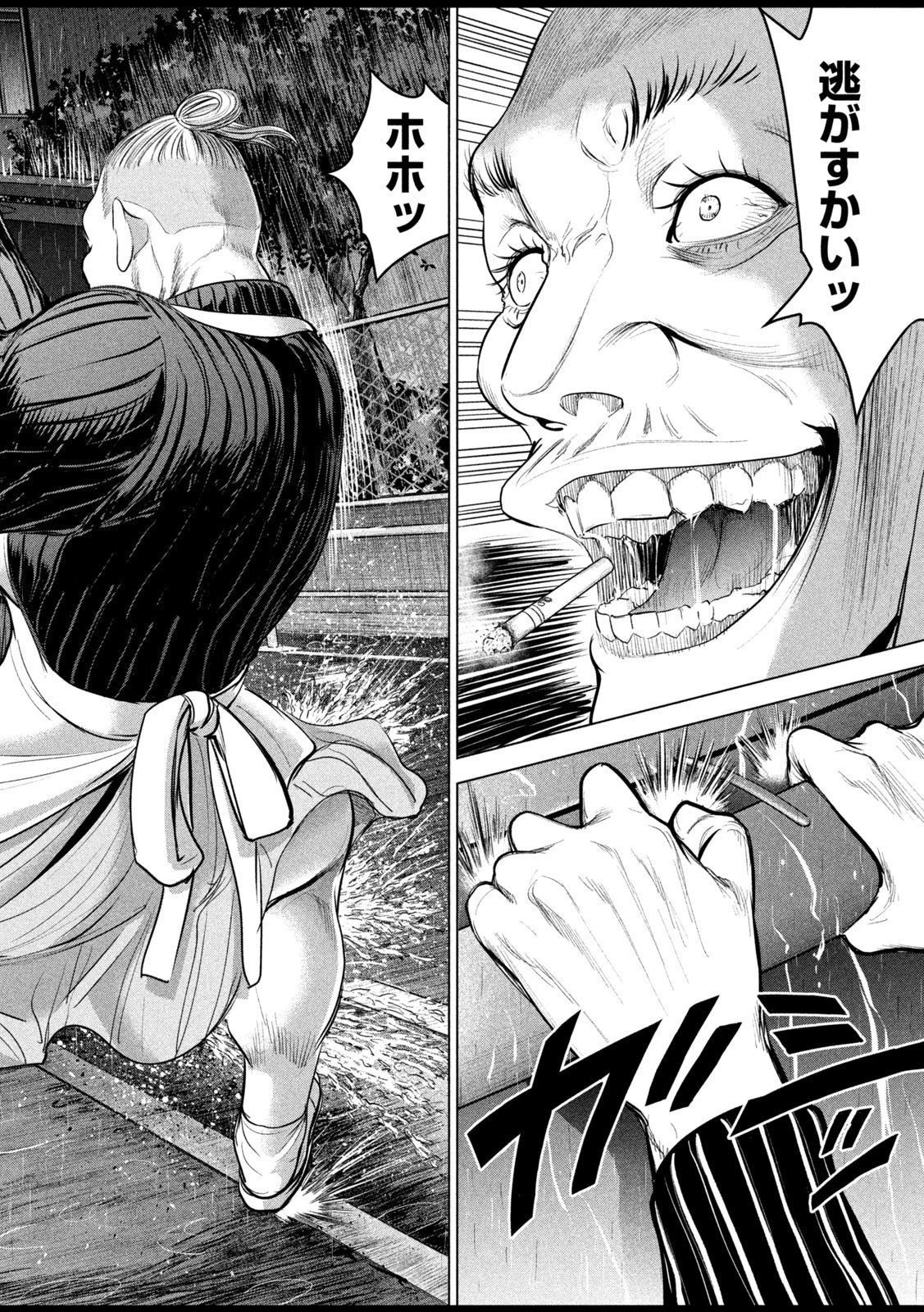 サタノファニ 第225話 - 12