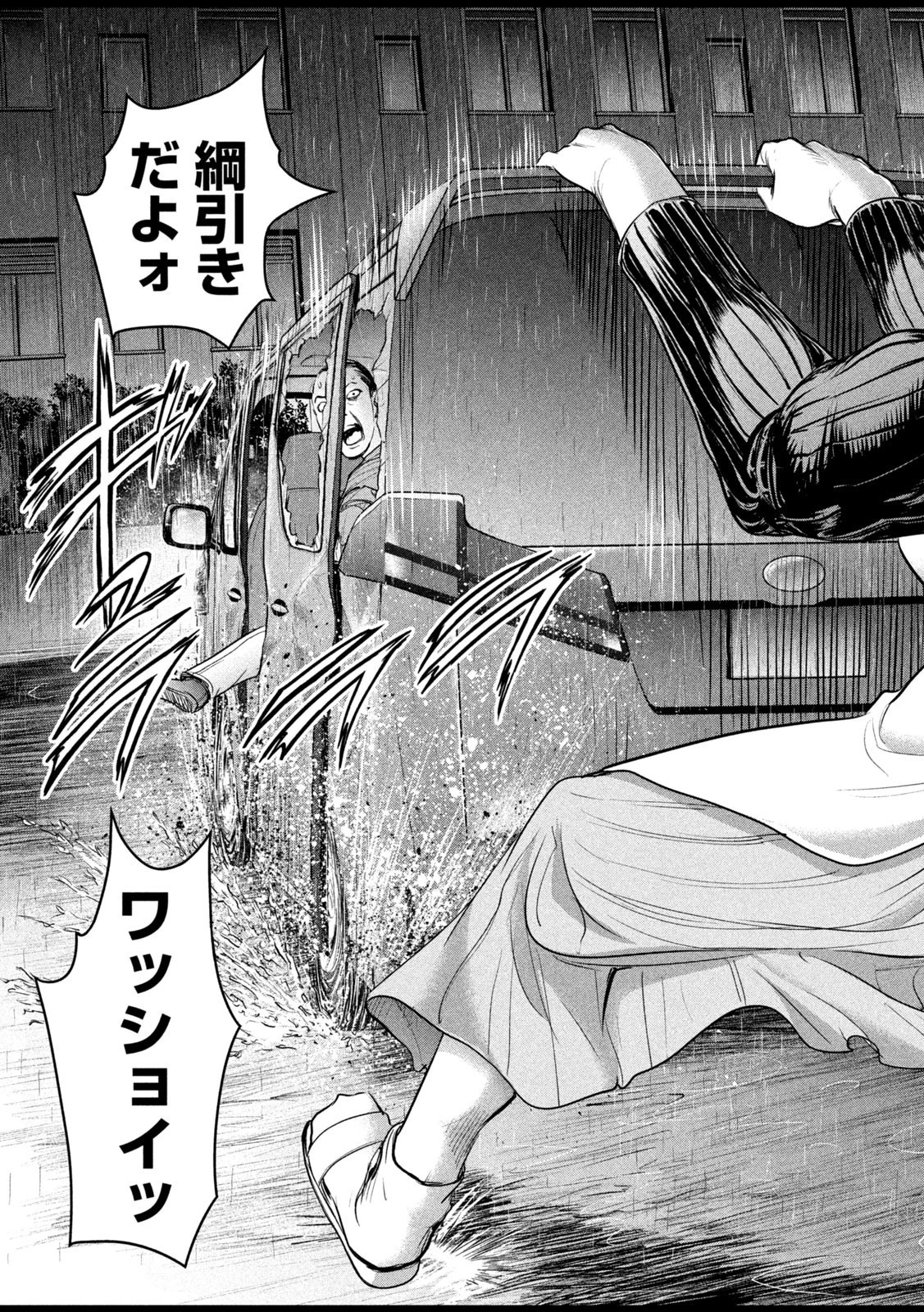 サタノファニ 第225話 - 13