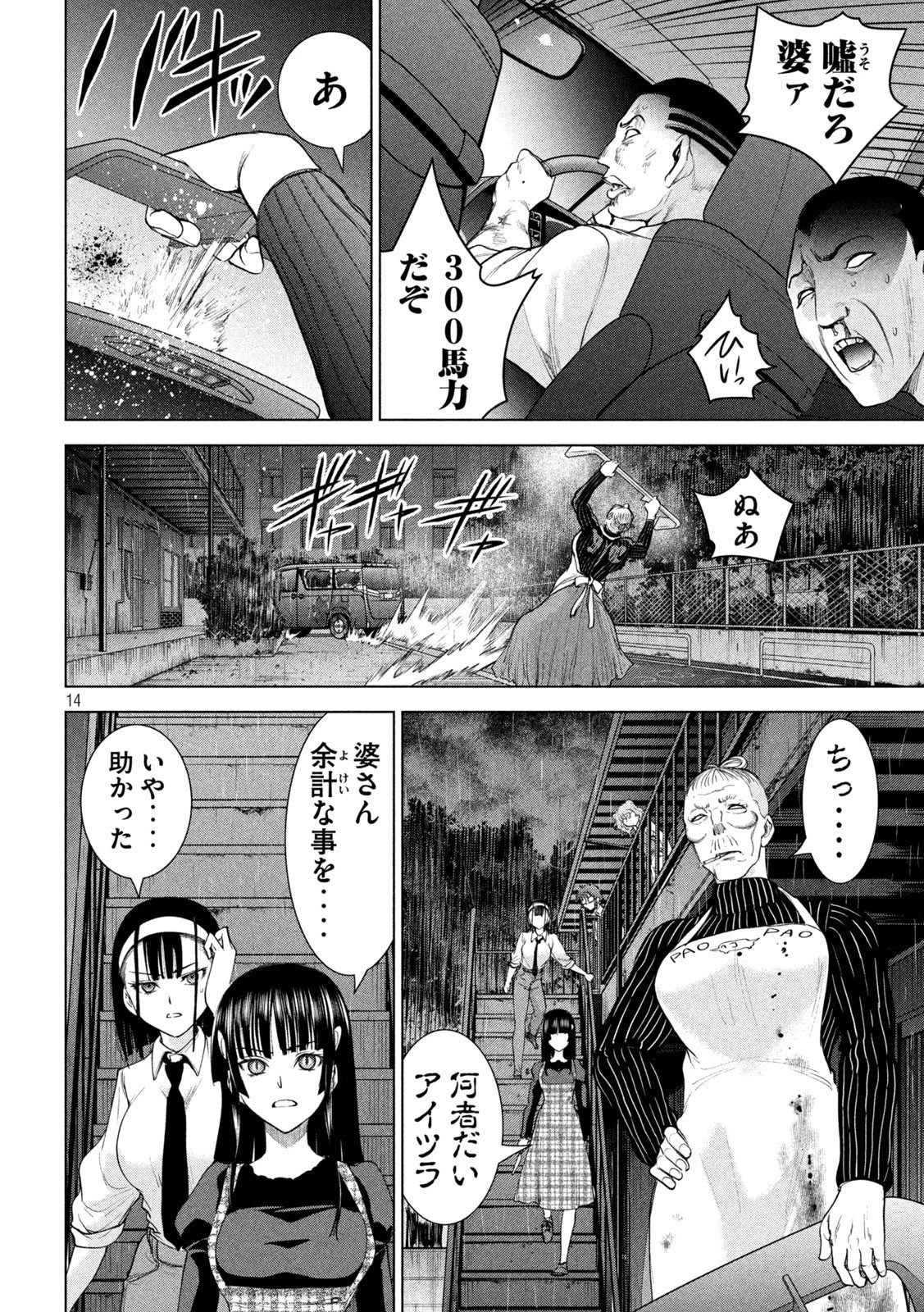 サタノファニ 第225話 - 14