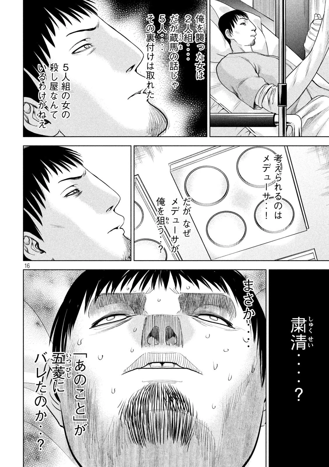 サタノファニ 第225話 - 16