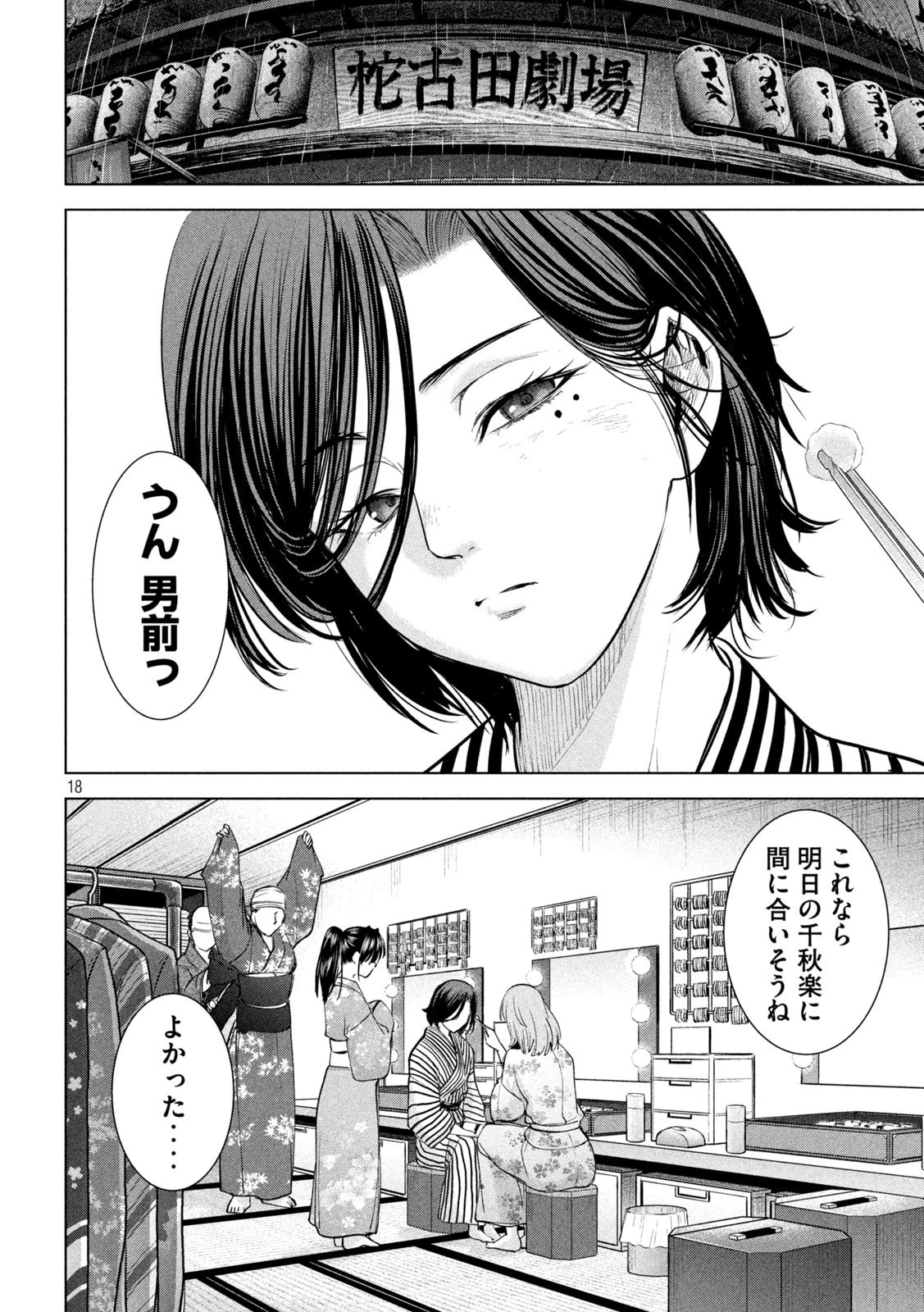 サタノファニ 第225話 - 18