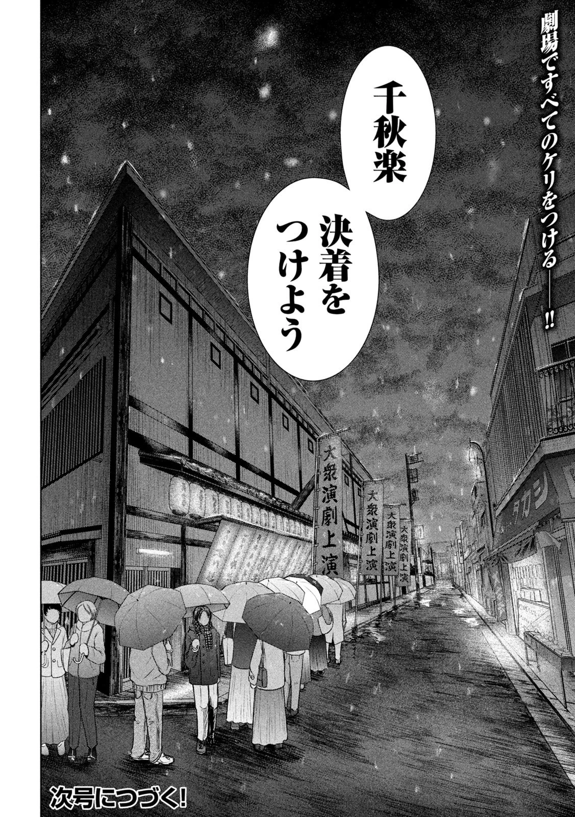 サタノファニ 第225話 - 20