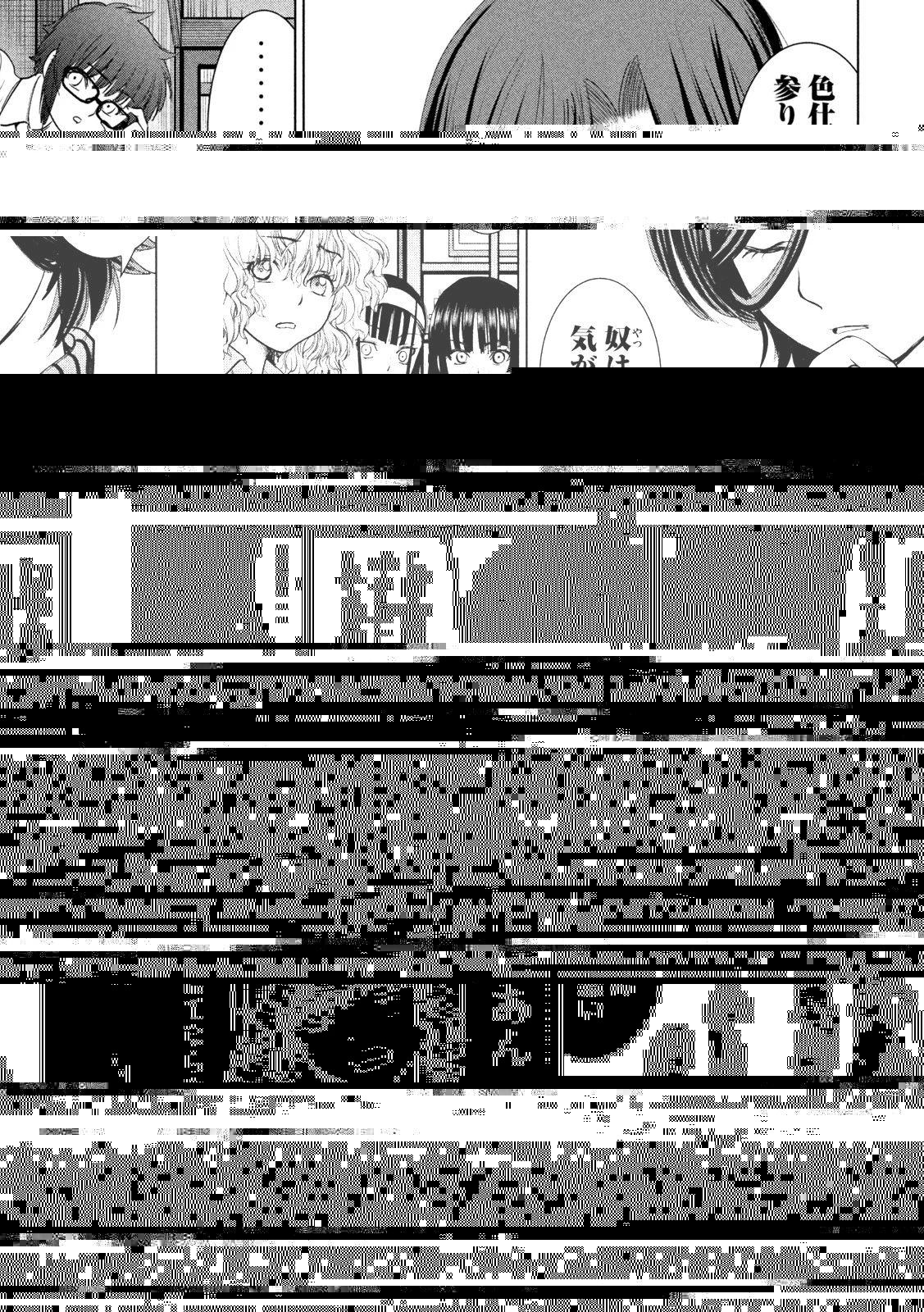 サタノファニ 第226話 - 1