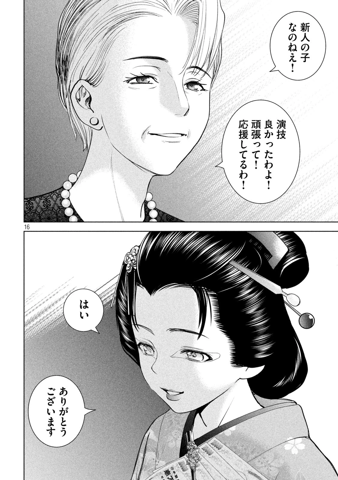 サタノファニ 第226話 - 2