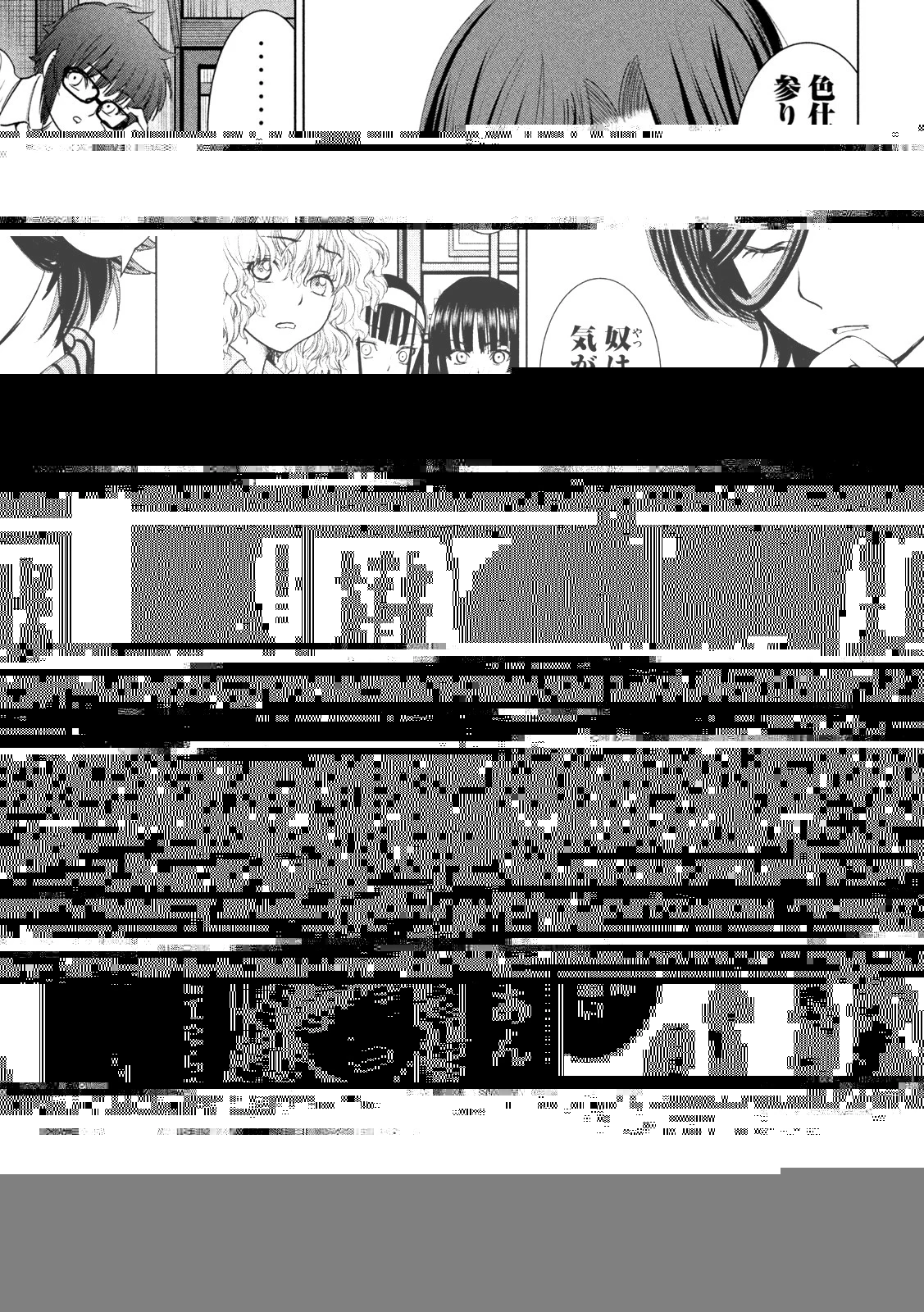 サタノファニ 第226話 - 3