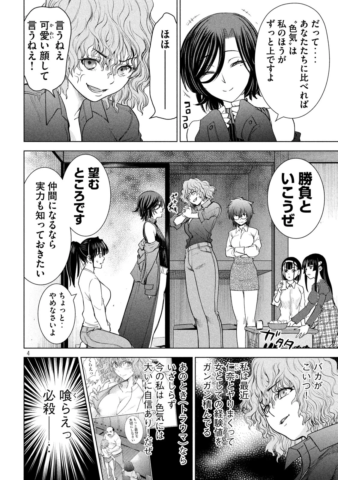 サタノファニ 第226話 - 4
