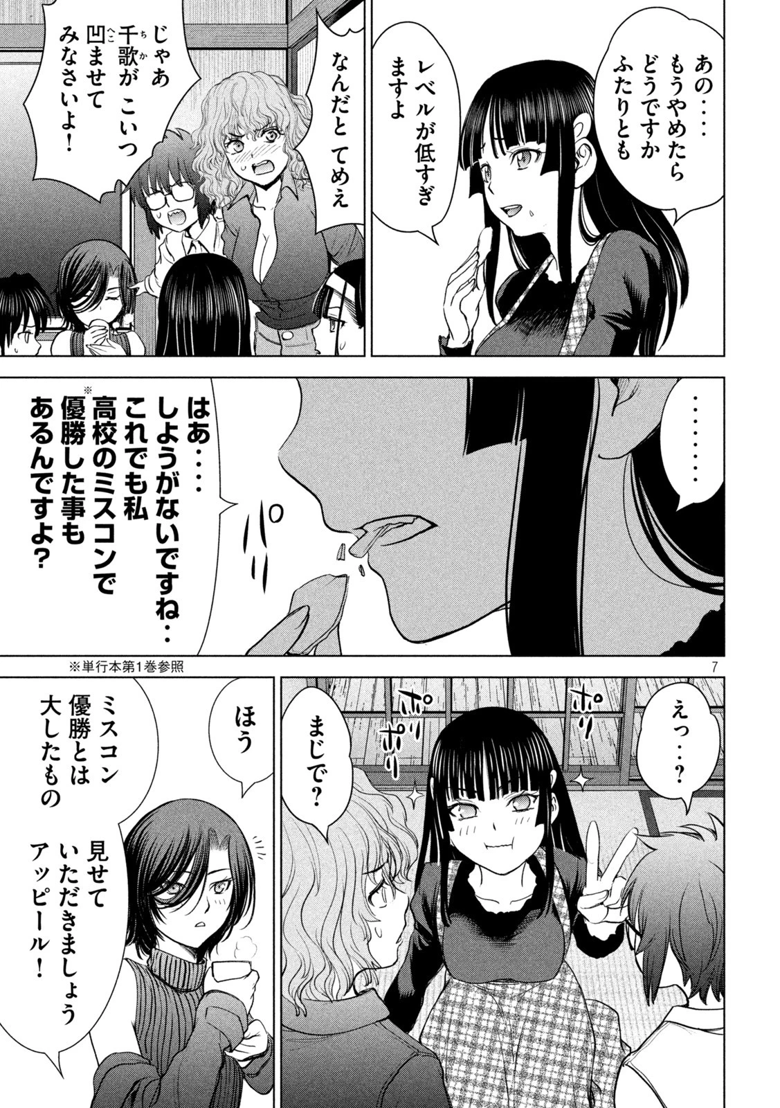 サタノファニ 第226話 - 7