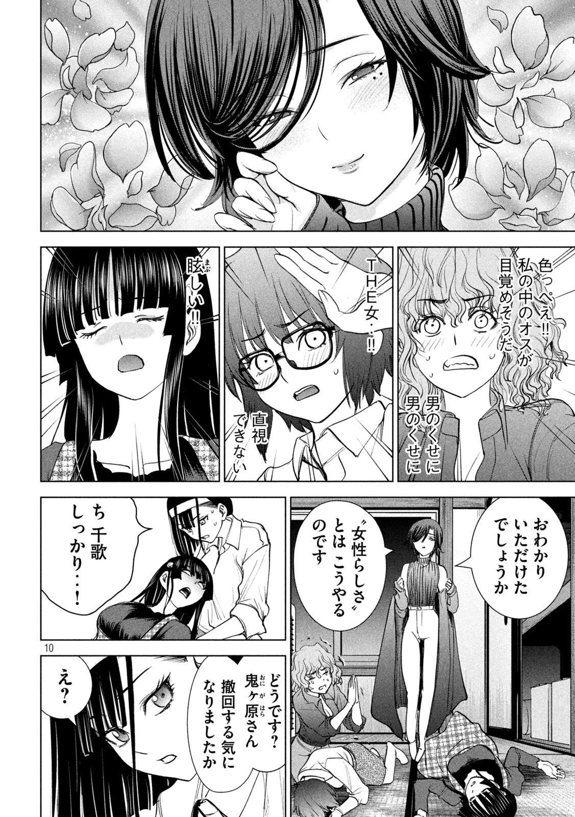 サタノファニ 第226話 - 10