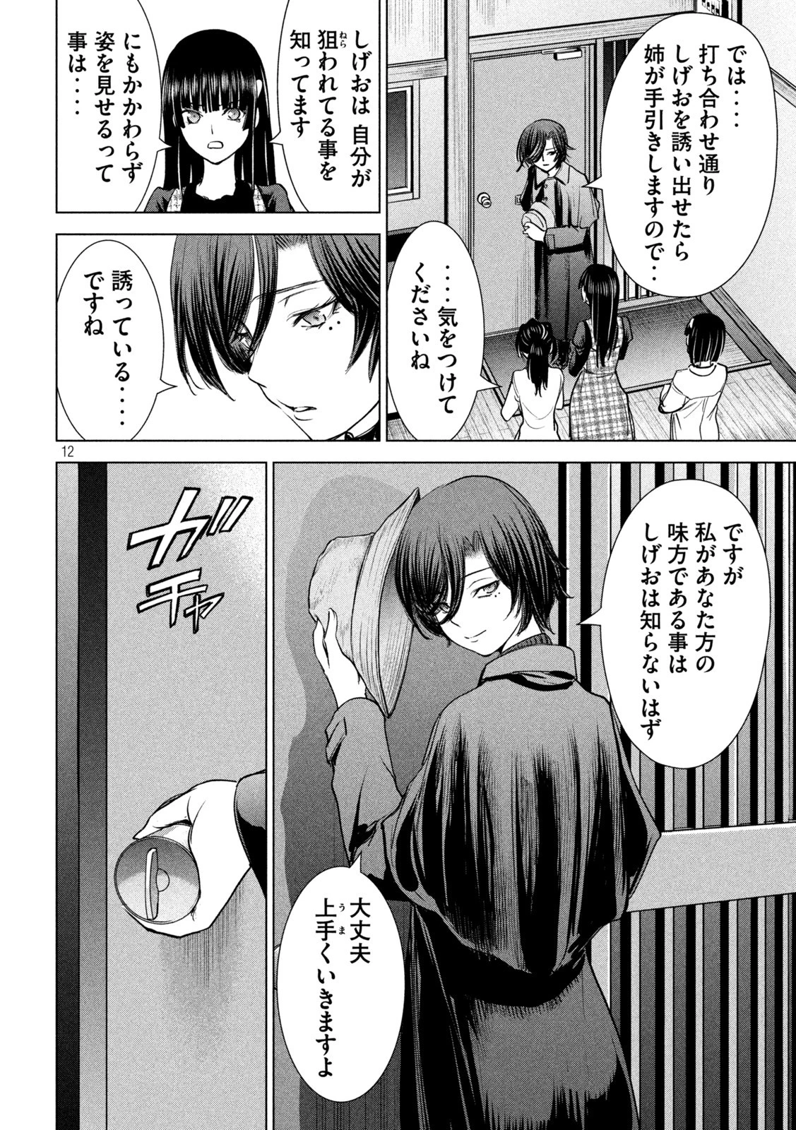 サタノファニ 第226話 - 12