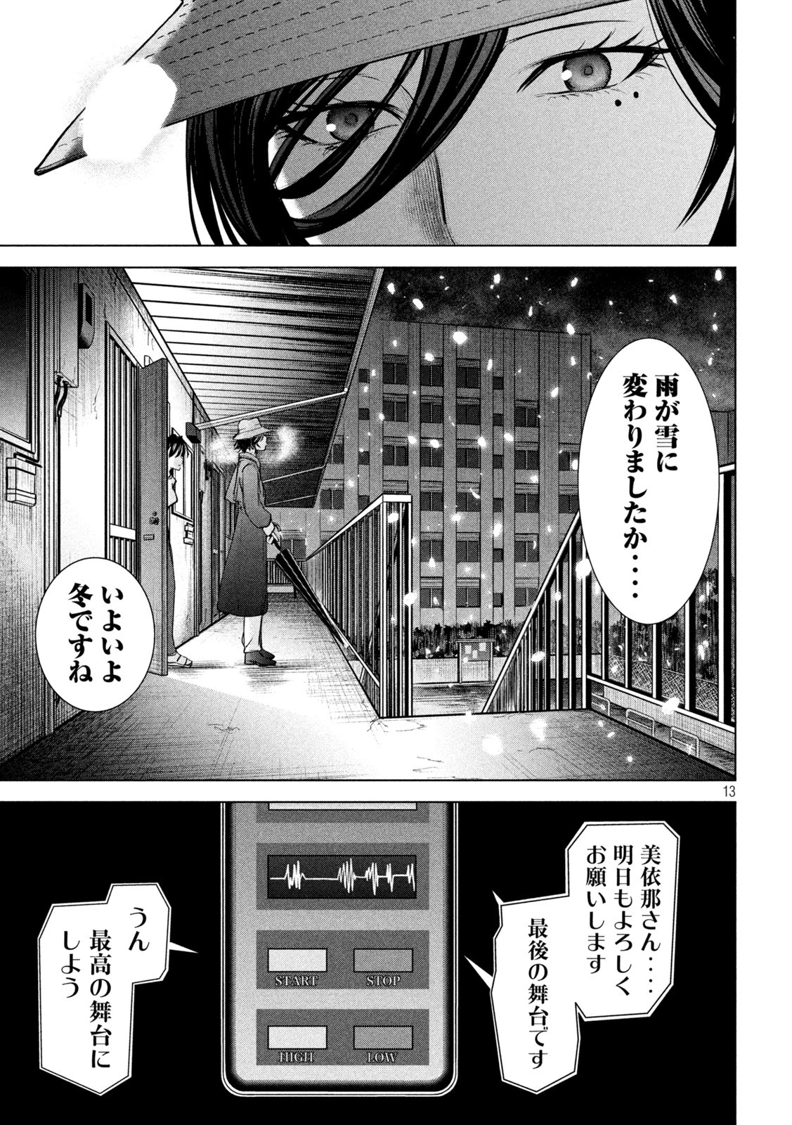 サタノファニ 第226話 - 13