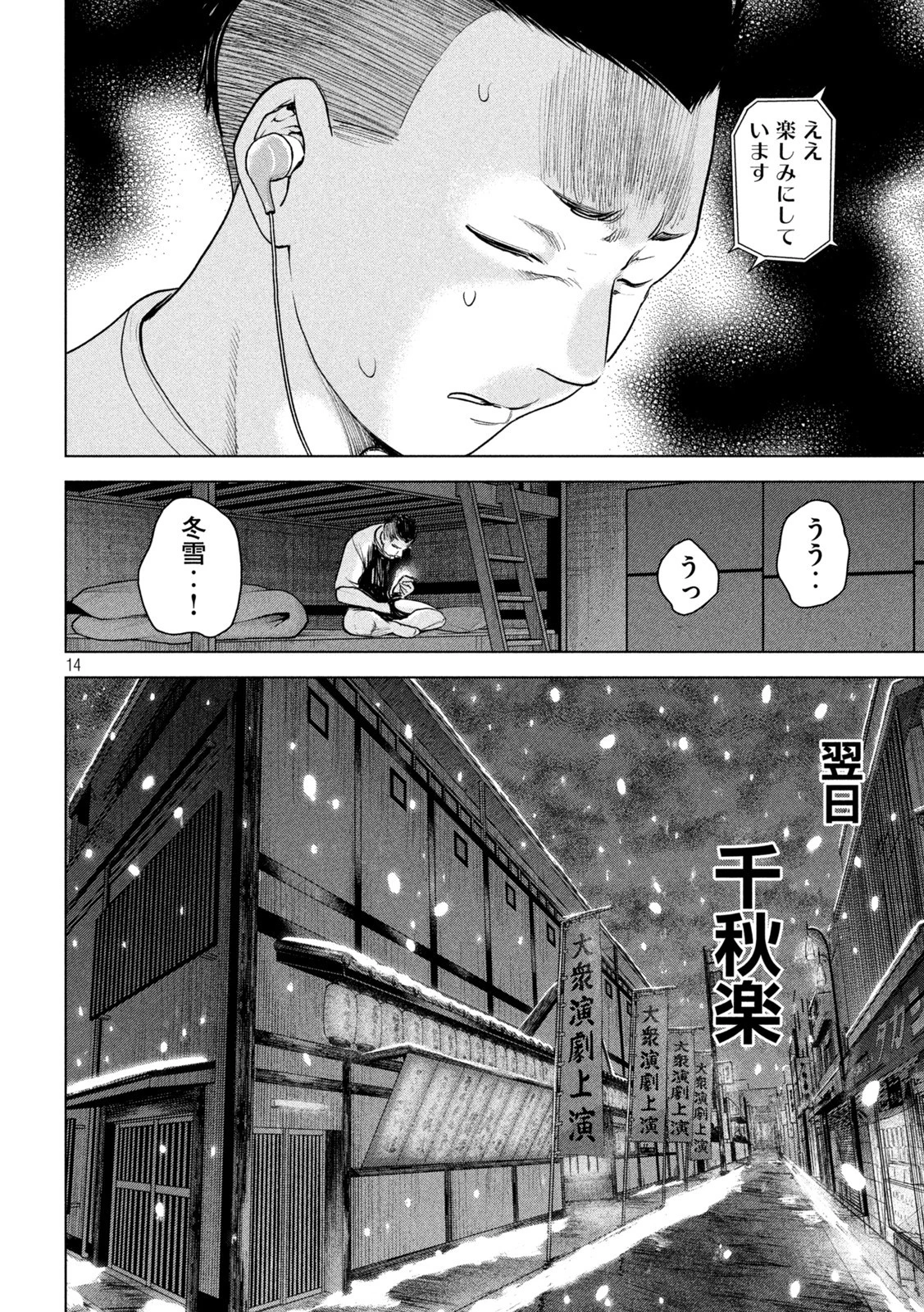 サタノファニ 第226話 - 14