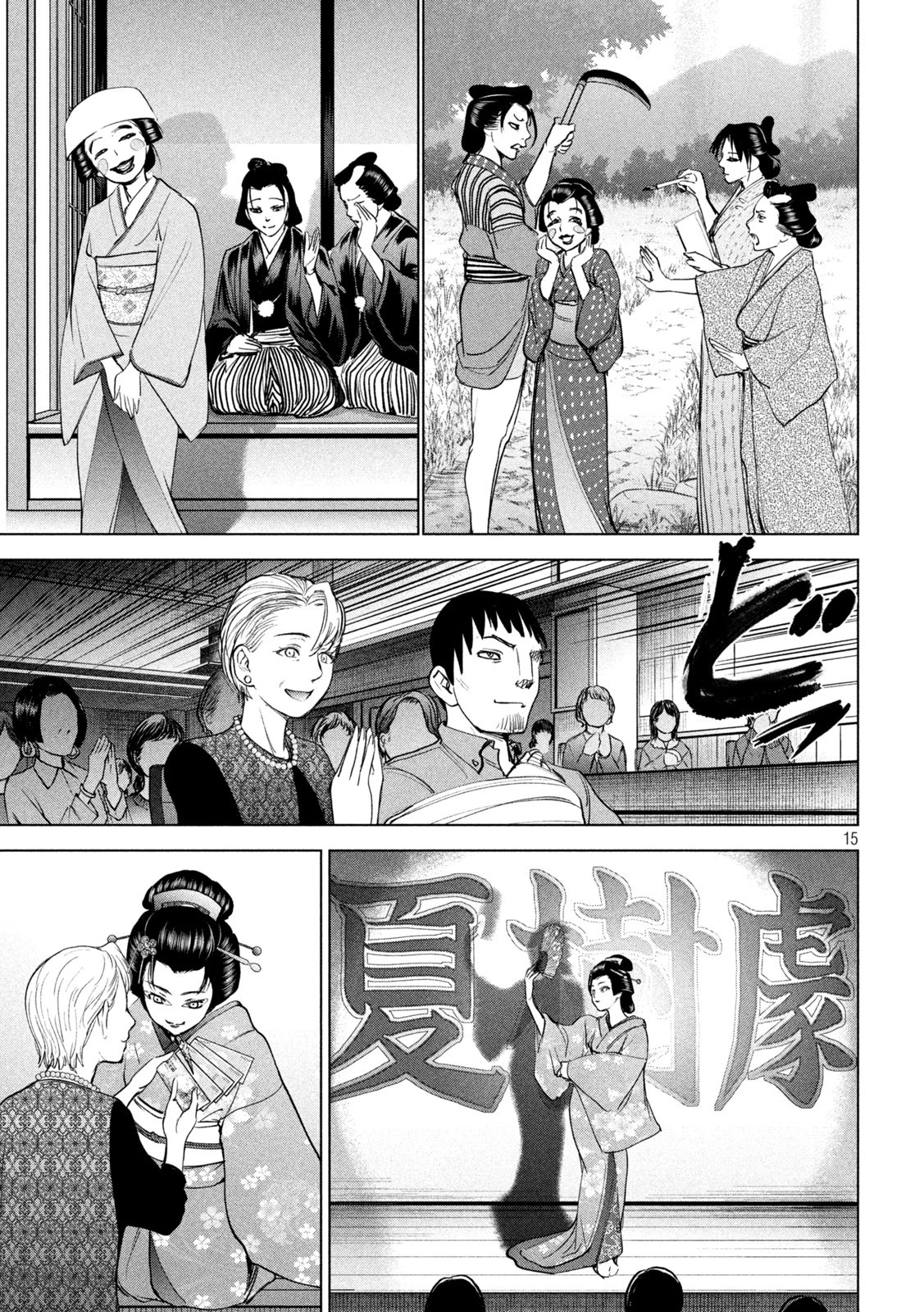 サタノファニ 第226話 - 15