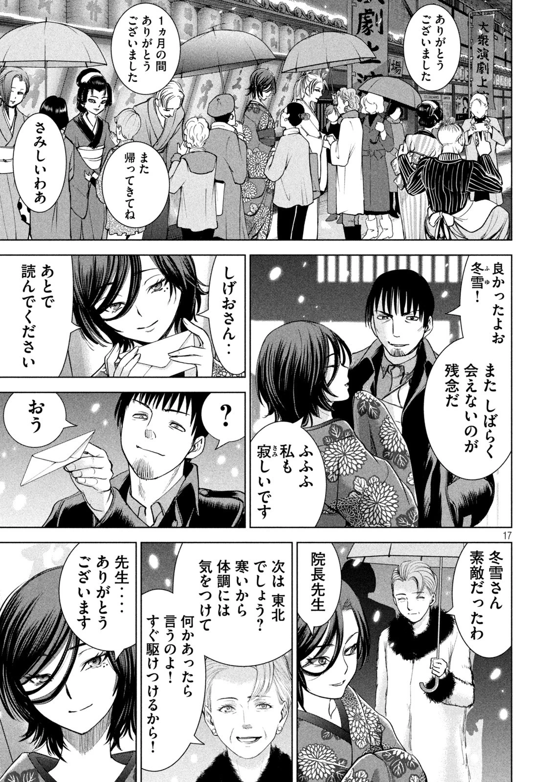 サタノファニ 第226話 - 17