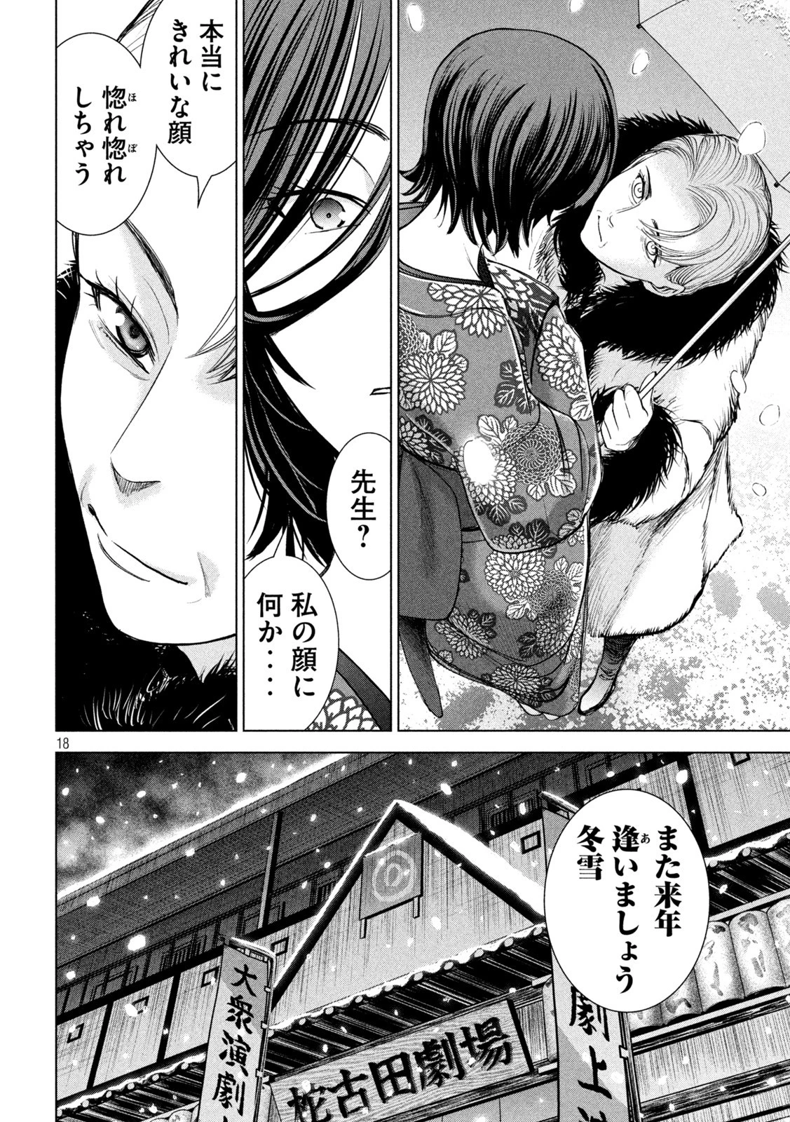 サタノファニ 第226話 - 18