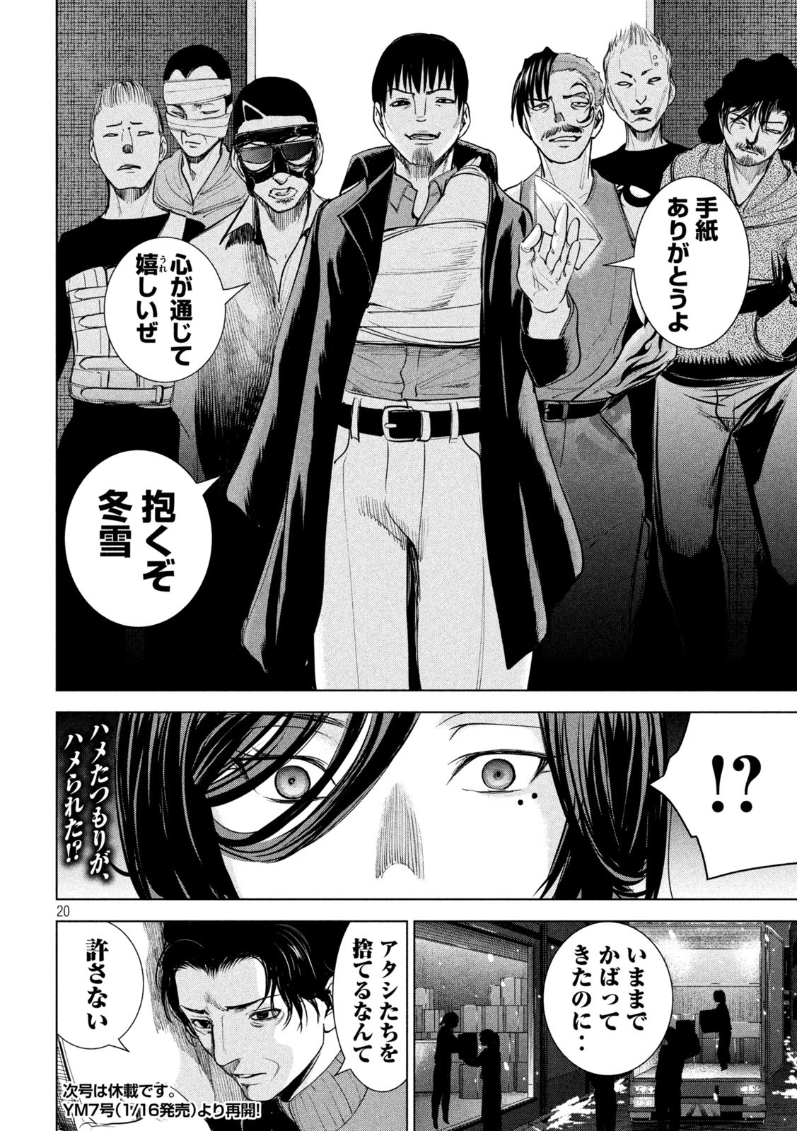 サタノファニ 第226話 - 20