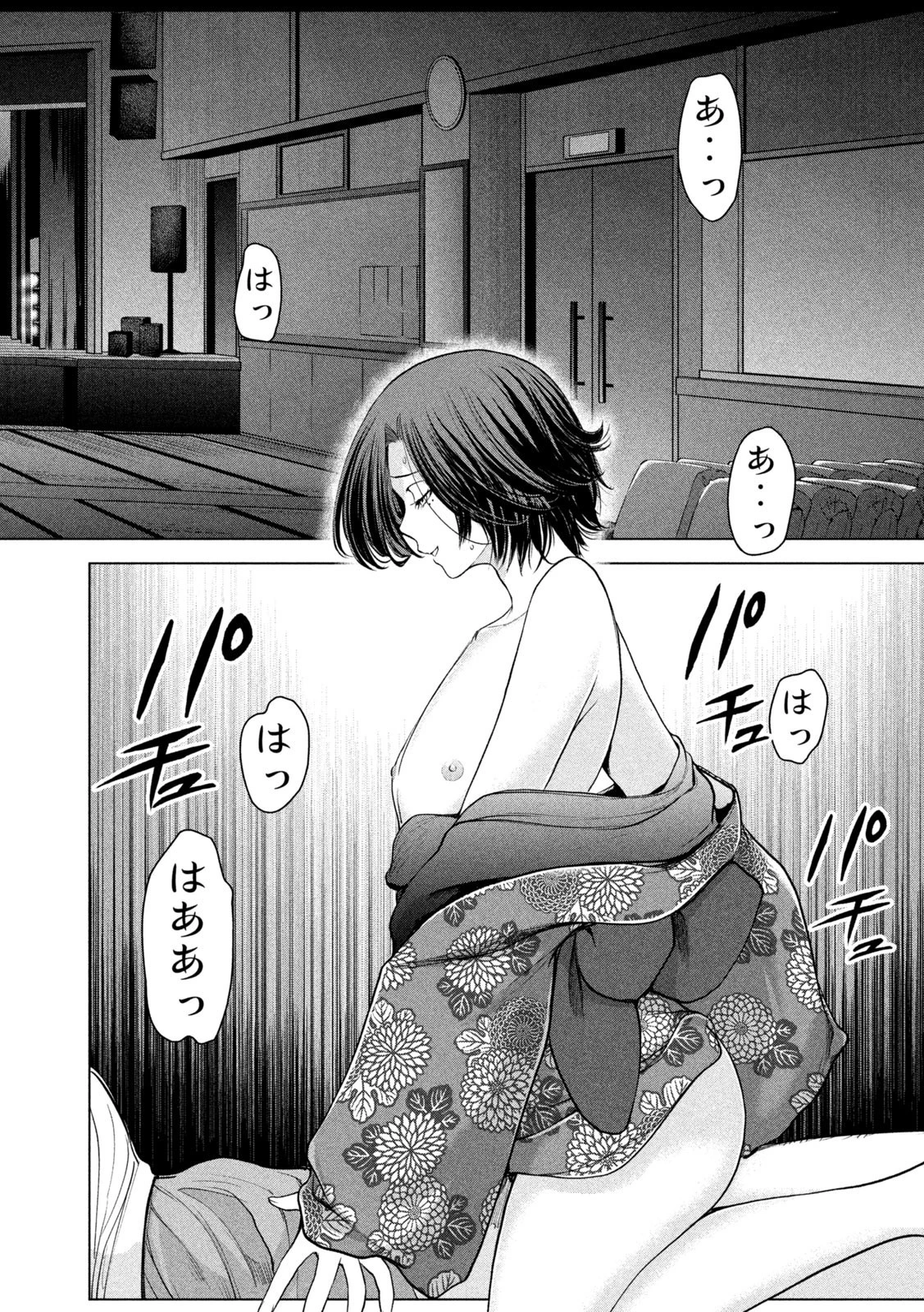 サタノファニ 第228話 - 2