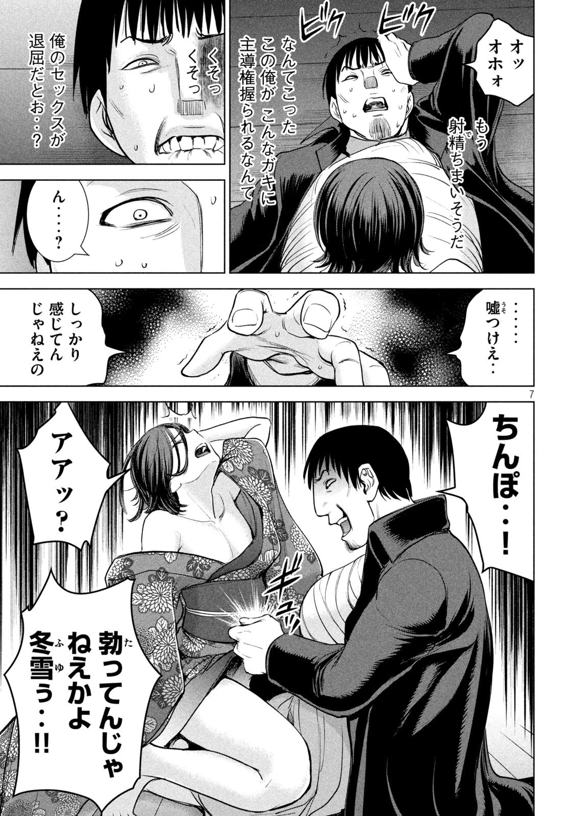 サタノファニ 第228話 - 7