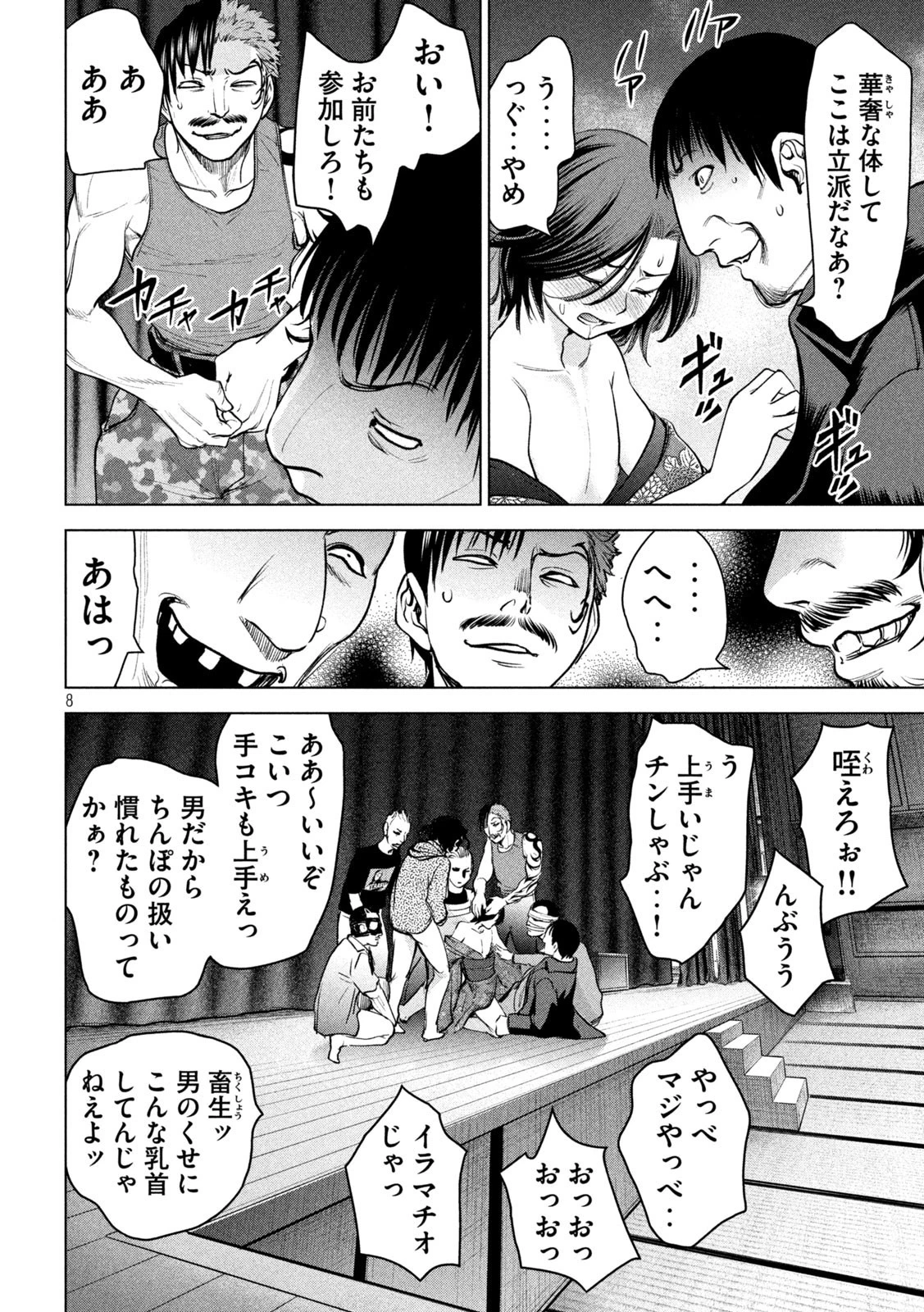 サタノファニ 第228話 - 8