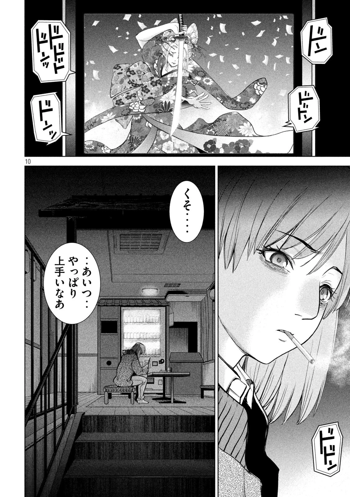 サタノファニ 第228話 - 10