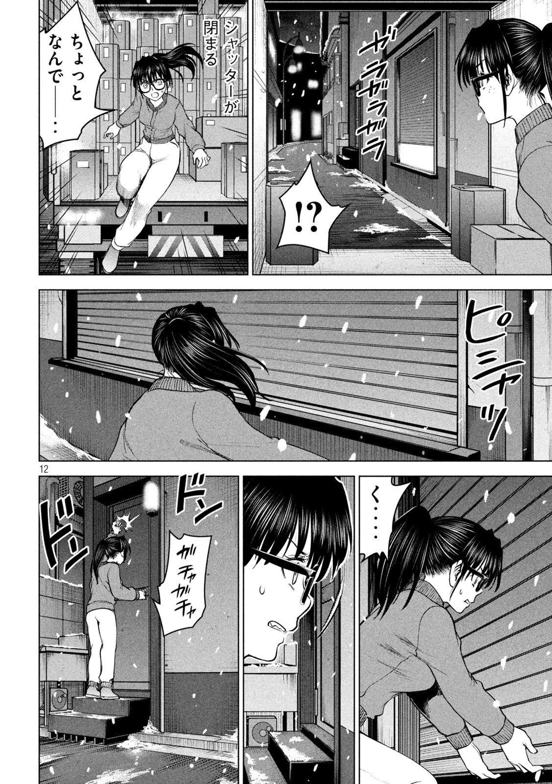 サタノファニ 第228話 - 12