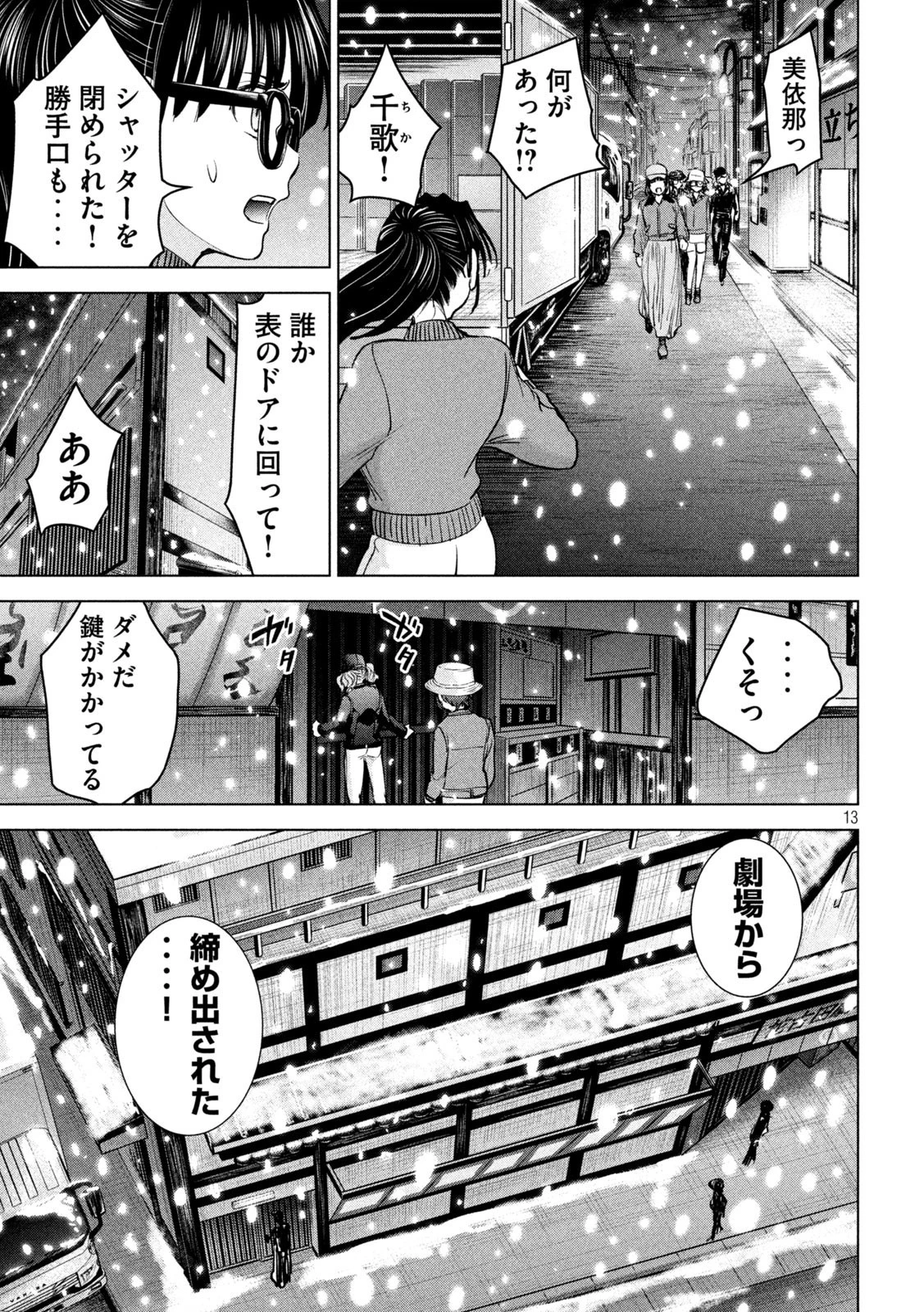 サタノファニ 第228話 - 13