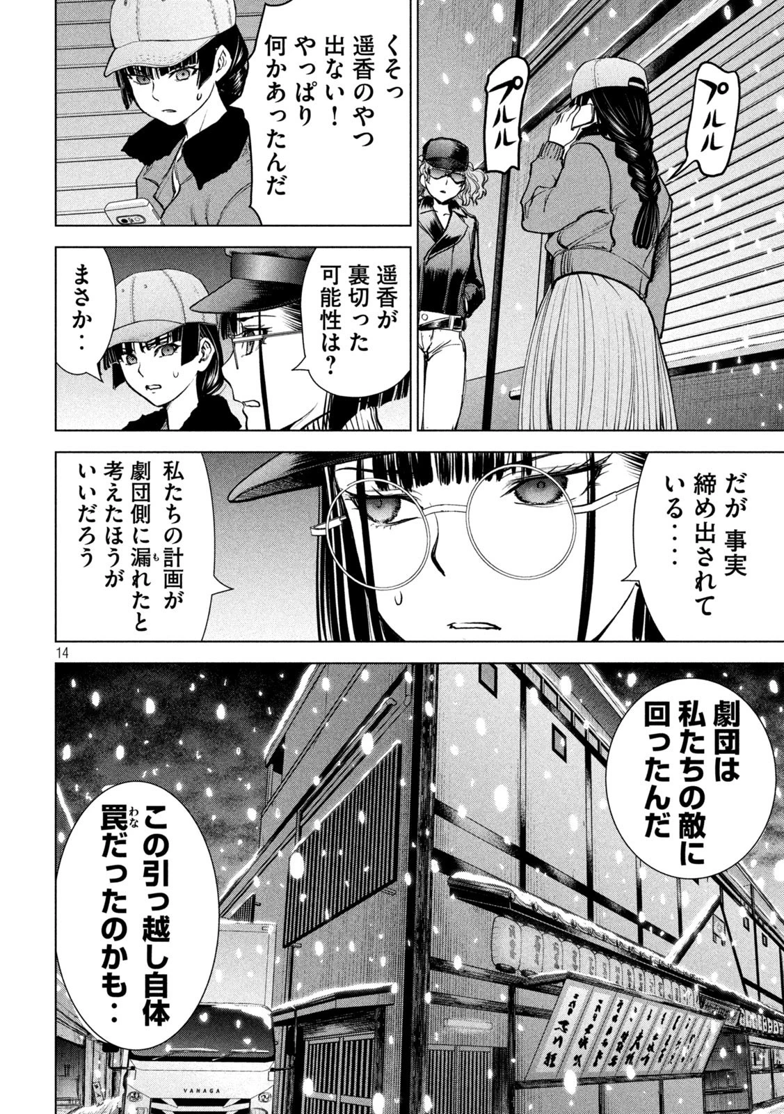 サタノファニ 第228話 - 14