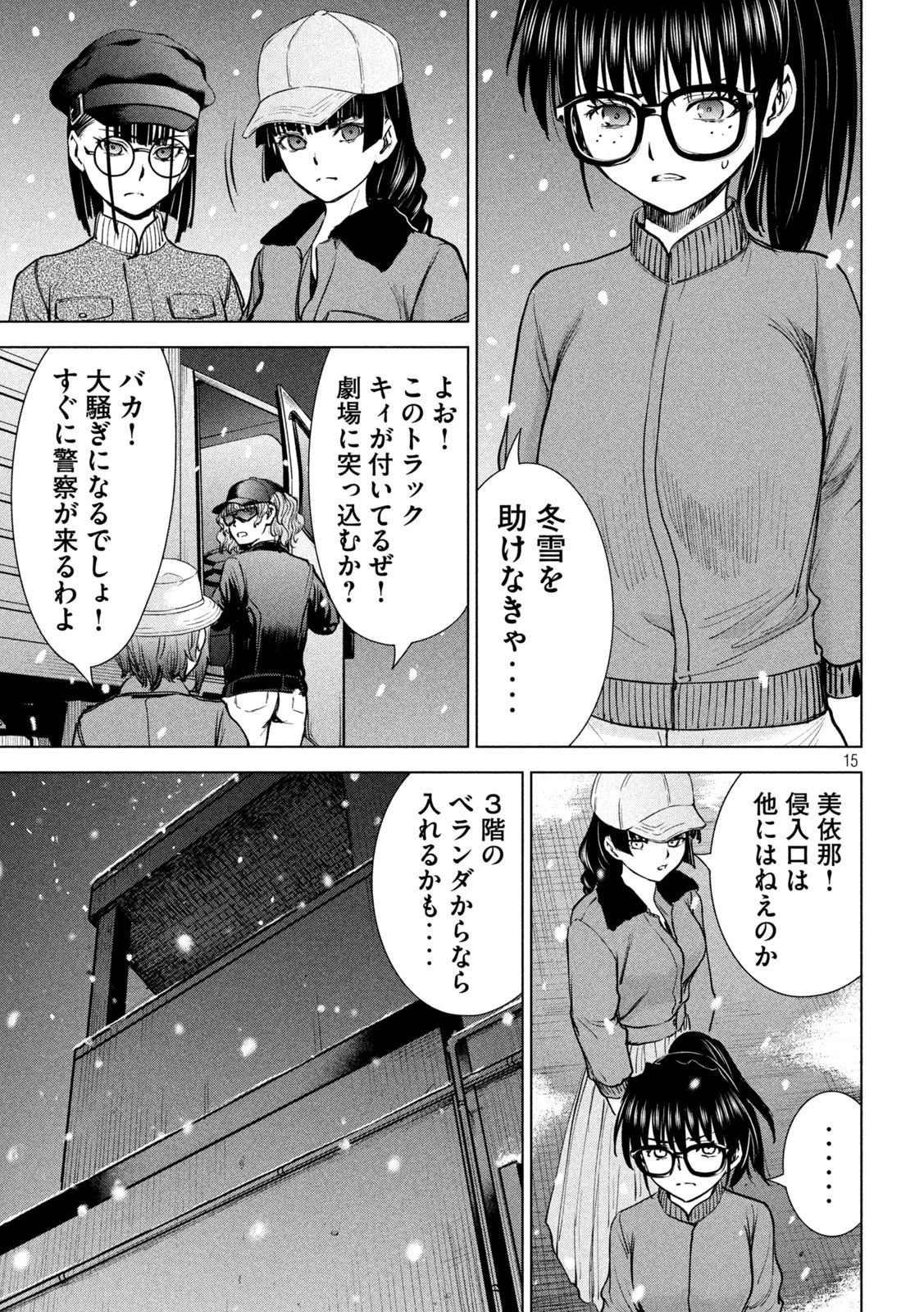 サタノファニ 第228話 - 15