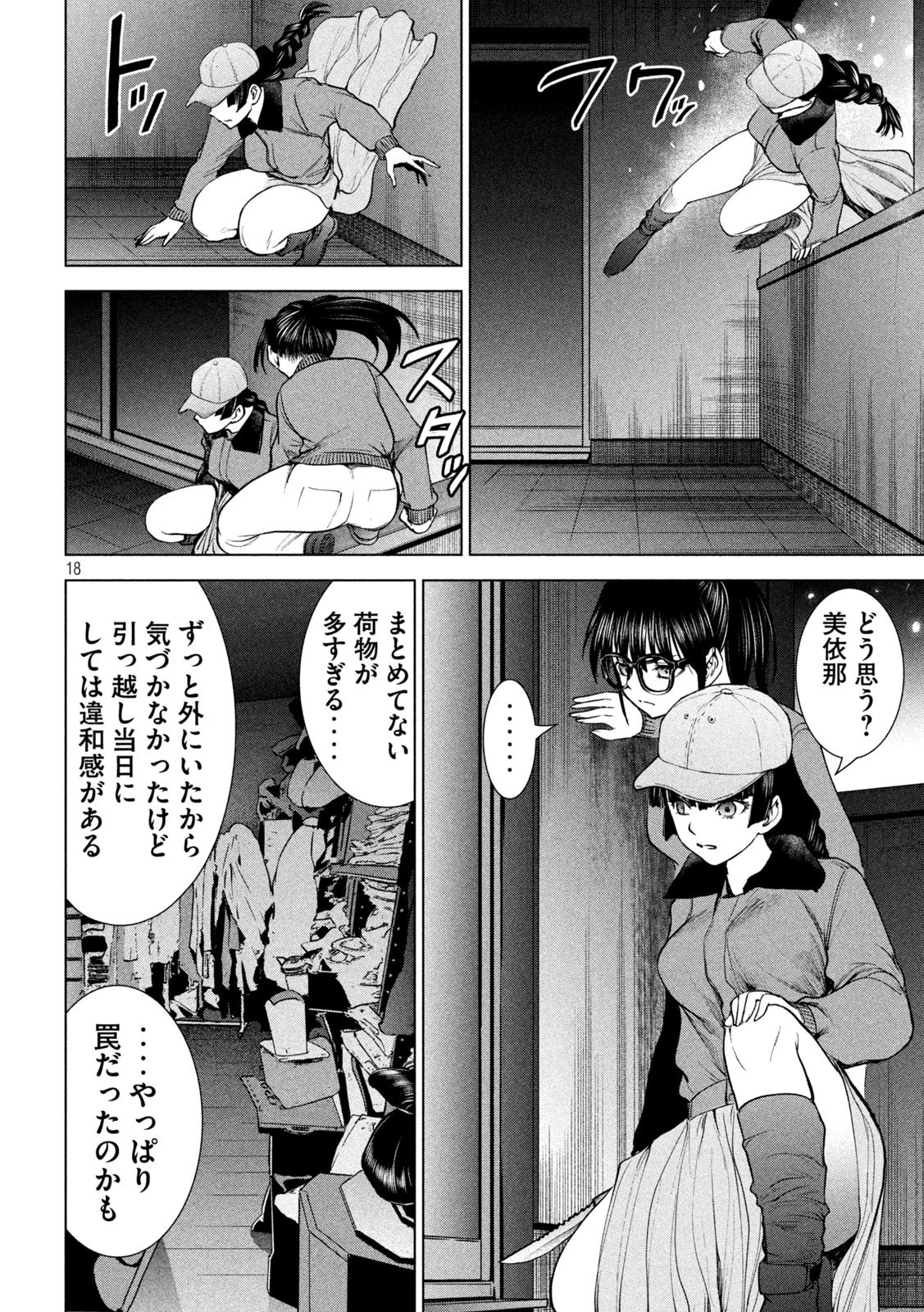 サタノファニ 第228話 - 18