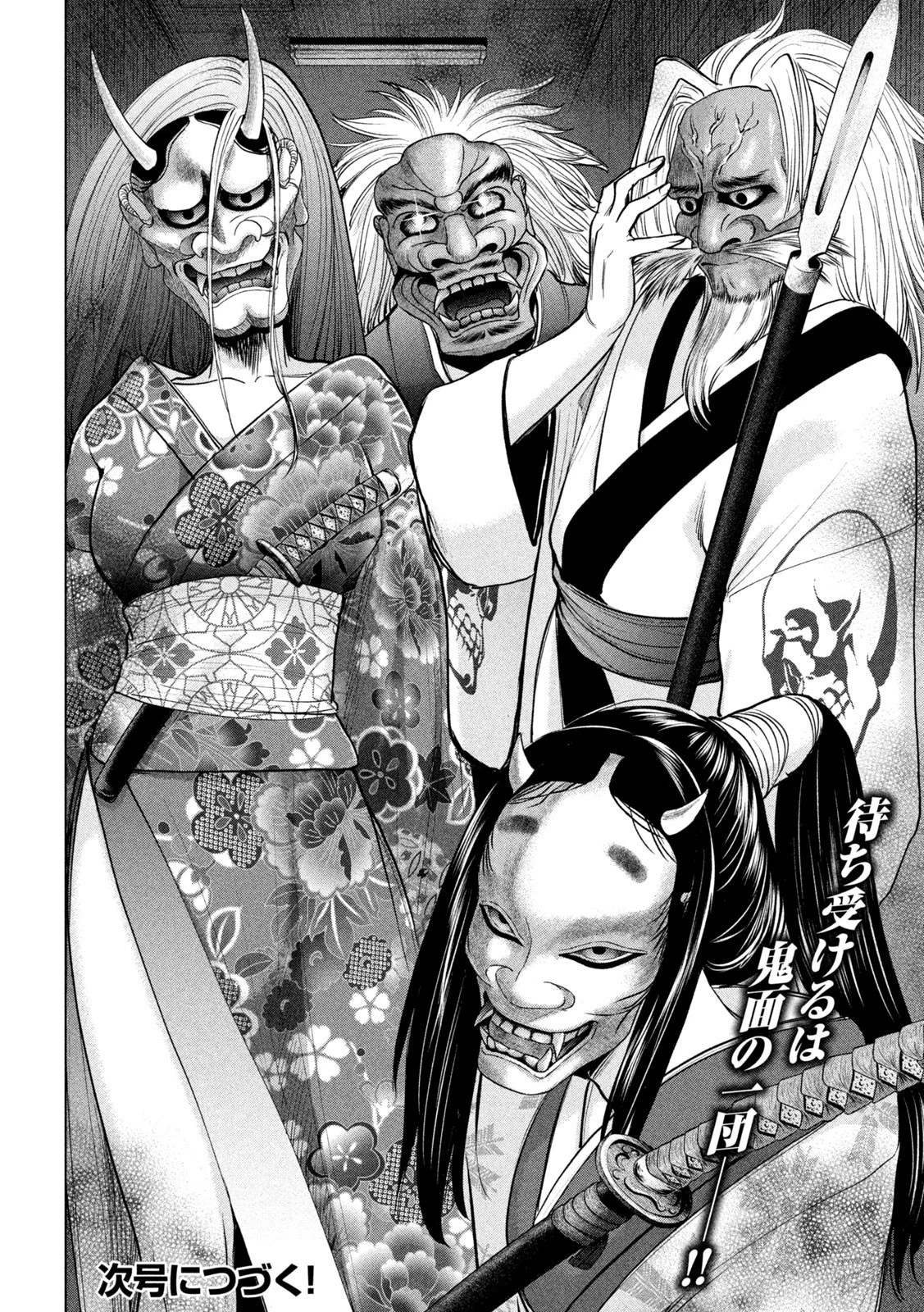 サタノファニ 第228話 - 20