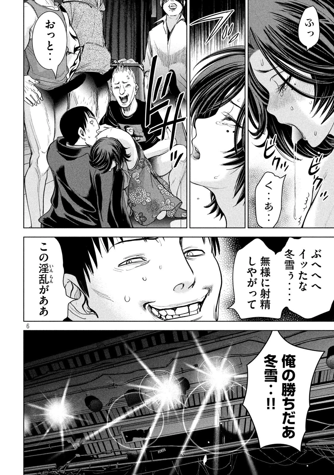 サタノファニ 第230話 - 6