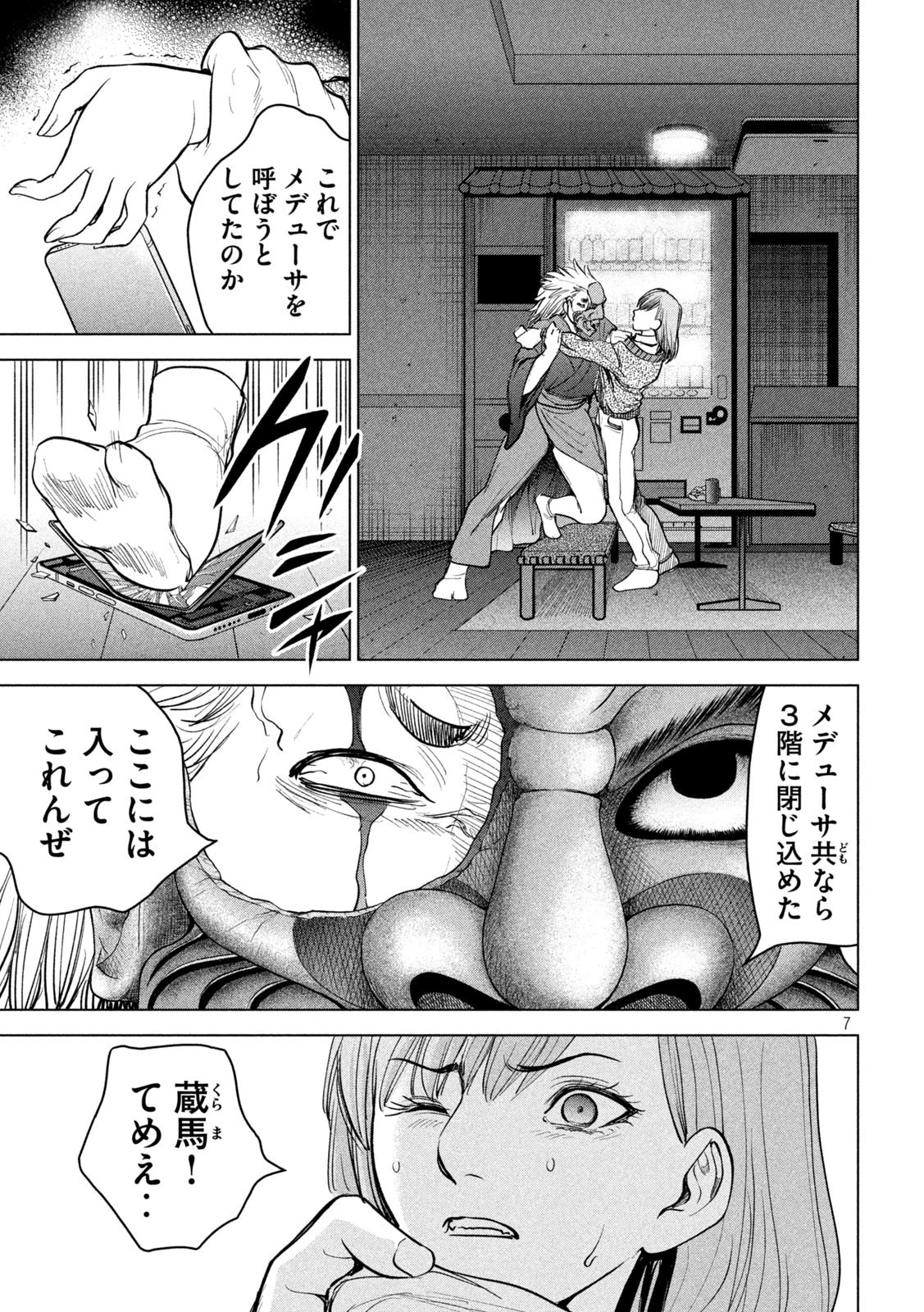 サタノファニ 第230話 - 7