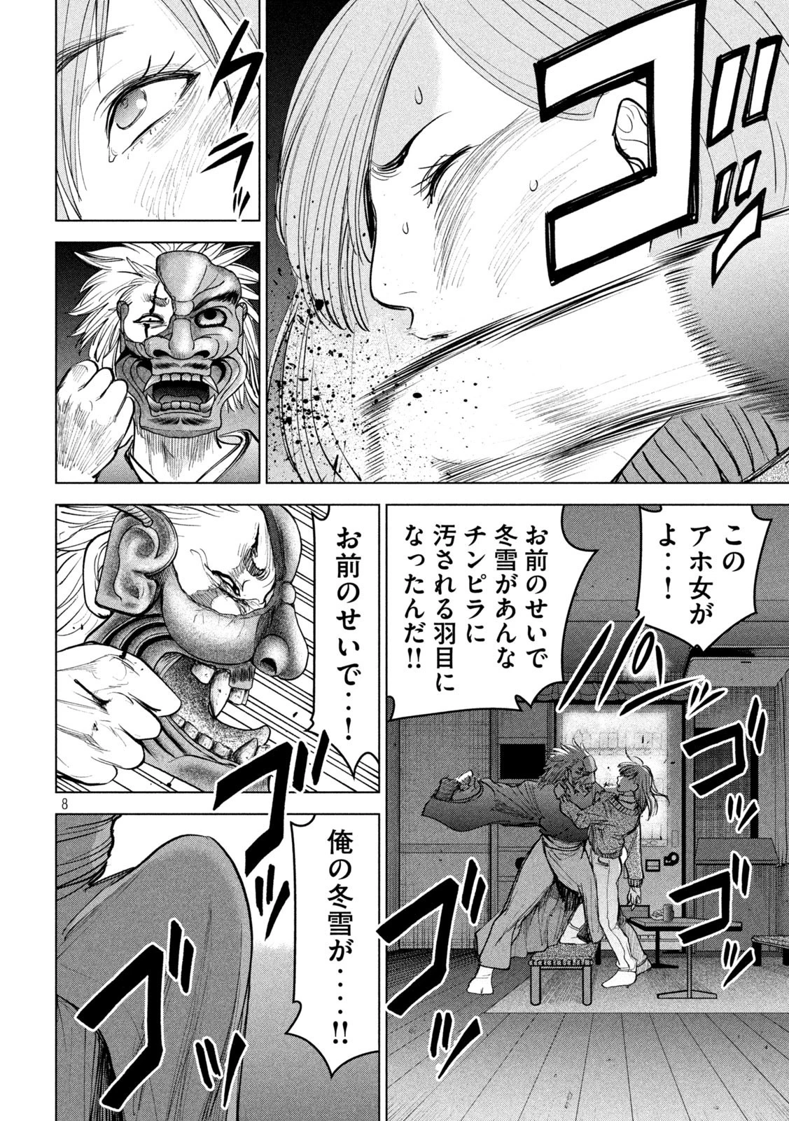 サタノファニ 第230話 - 8