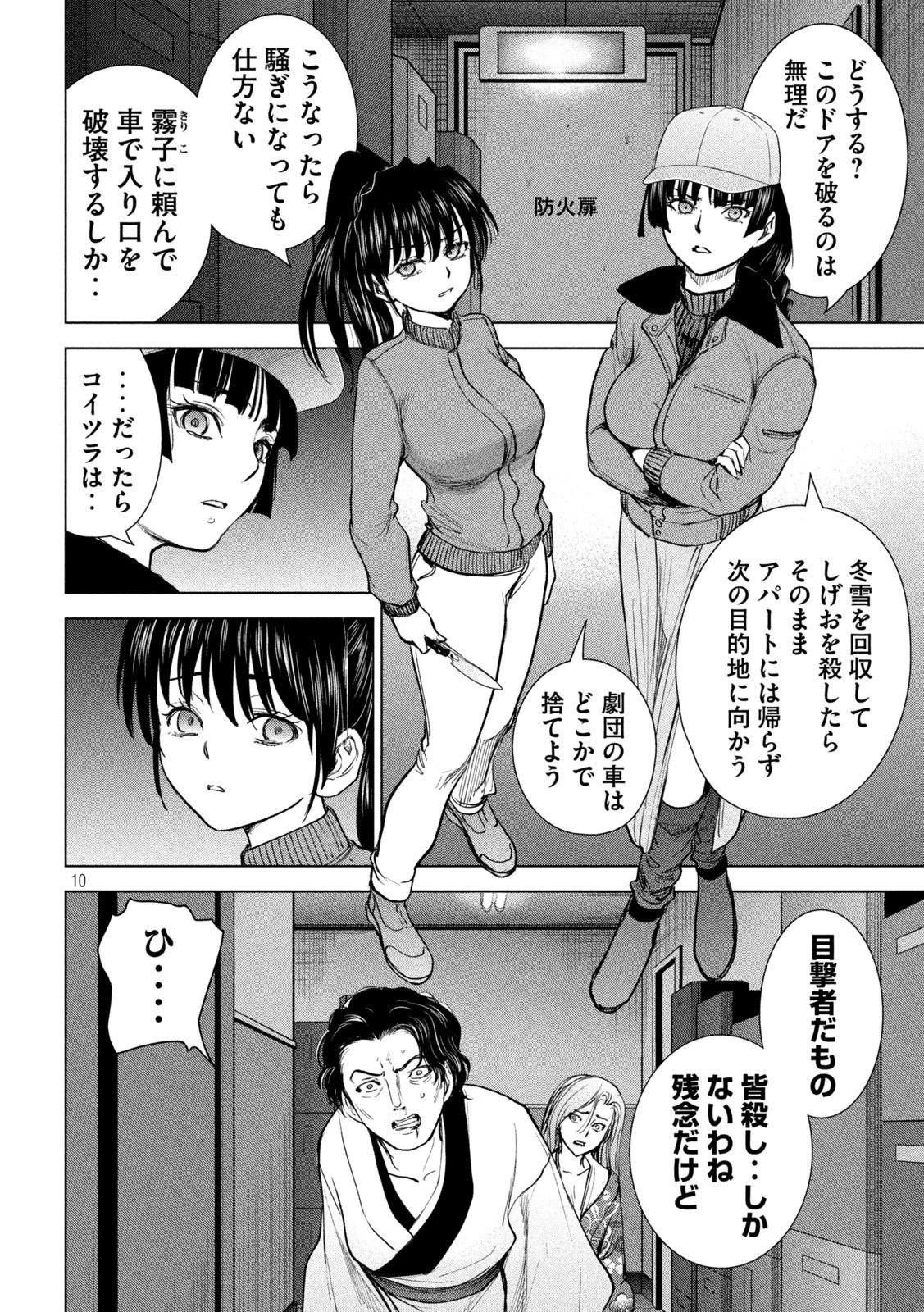 サタノファニ 第230話 - 10