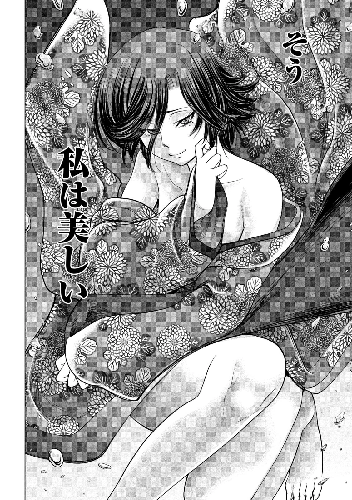 サタノファニ 第230話 - 14