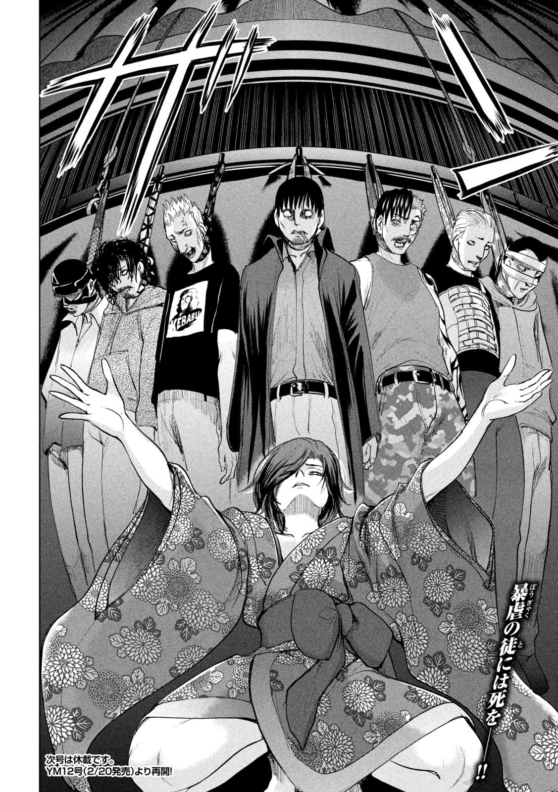 サタノファニ 第230話 - 20