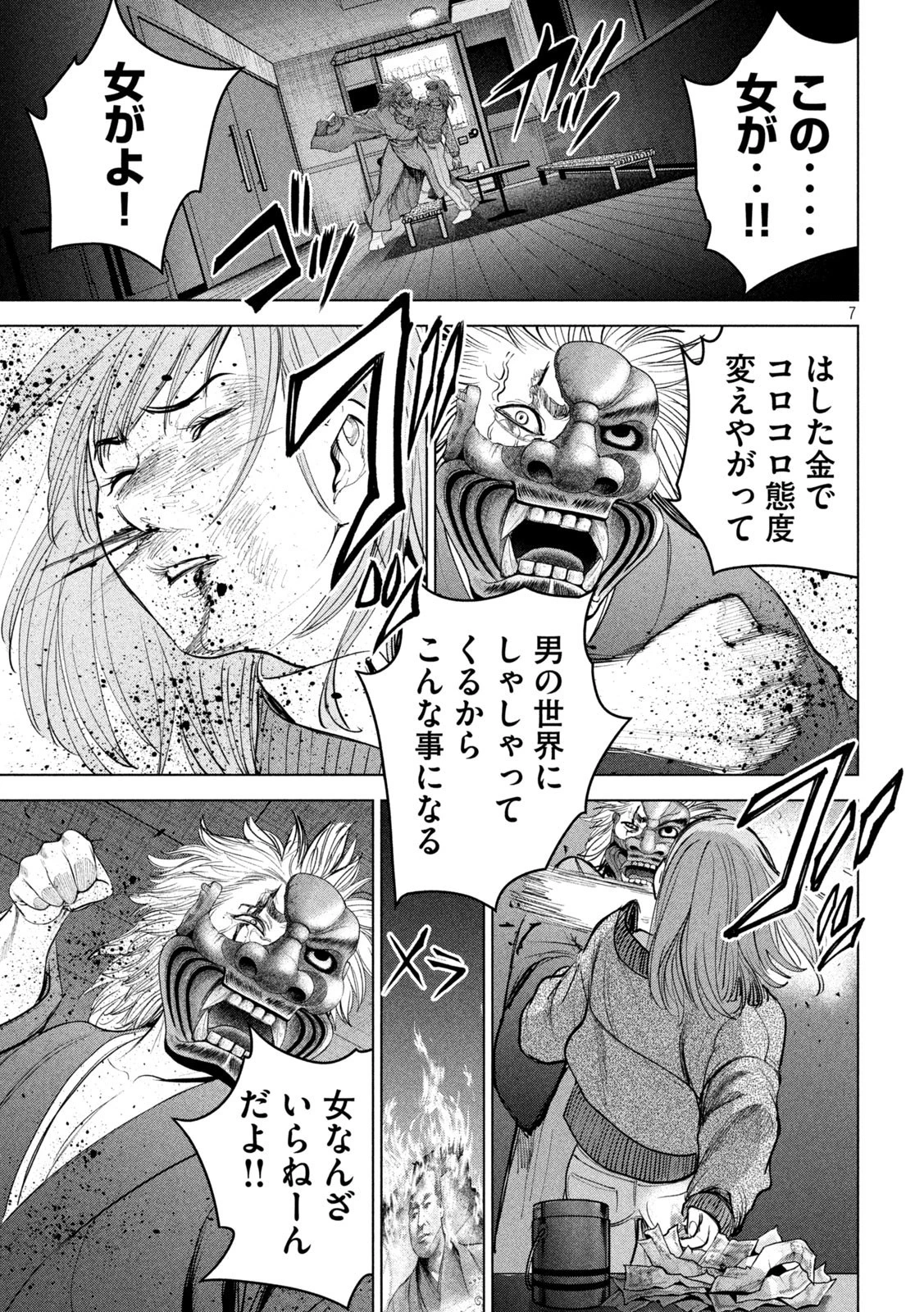 サタノファニ 第231話 - 7